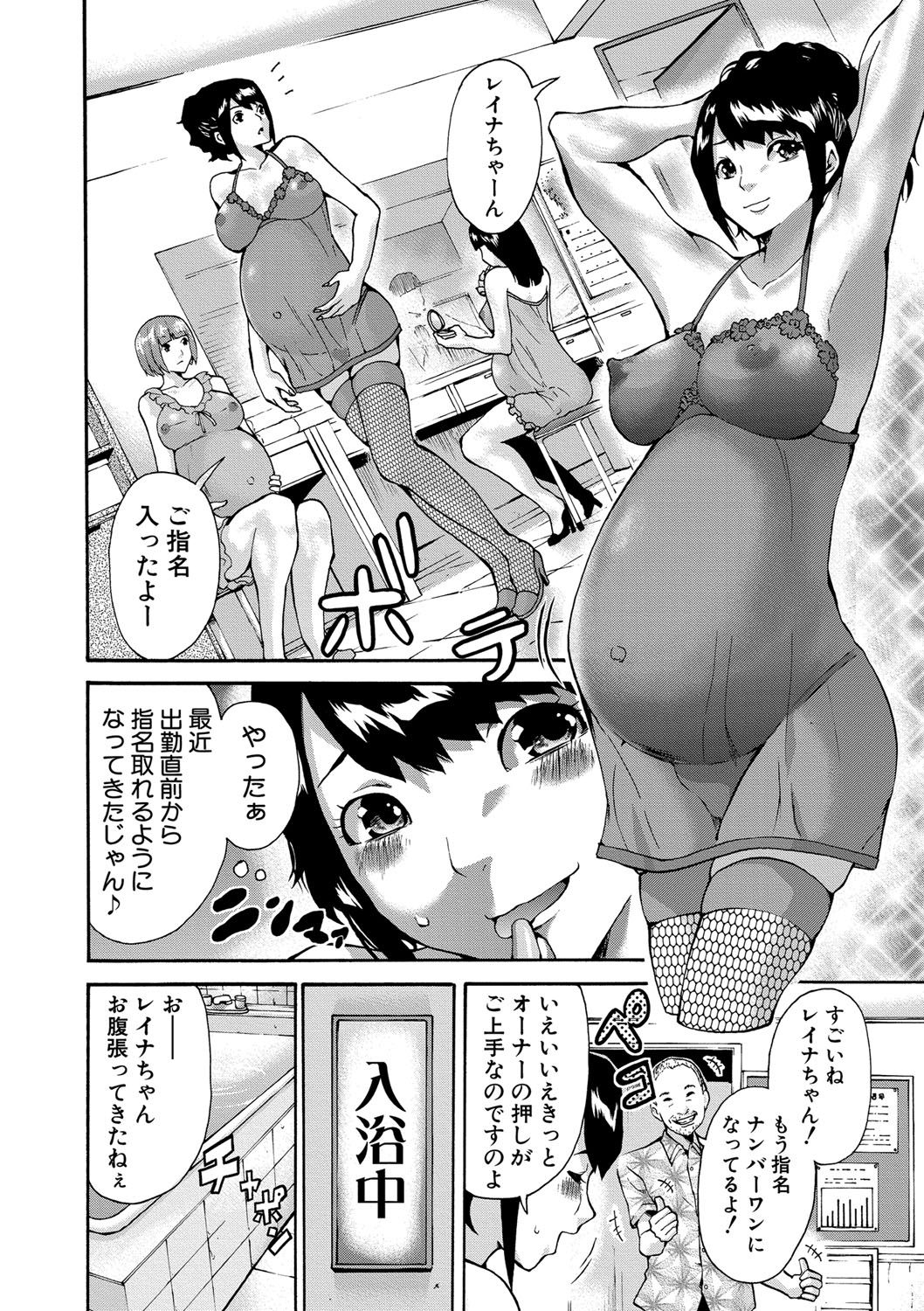 Maternity Harassment - Page 149