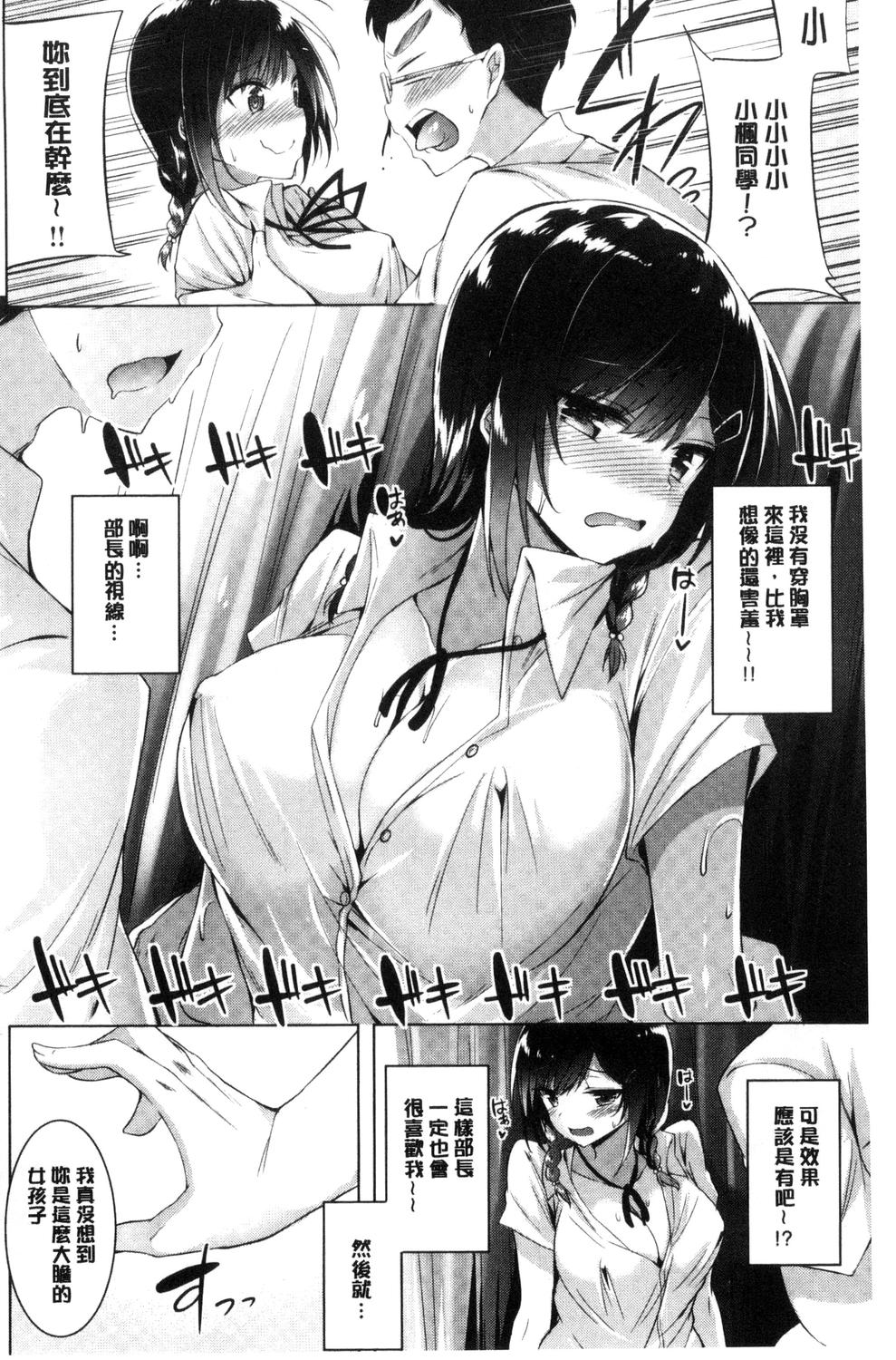 Suki Suki Machine Gun! - Page 197