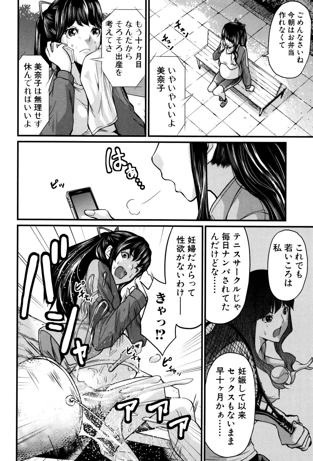 Maternity Harassment - Page 56