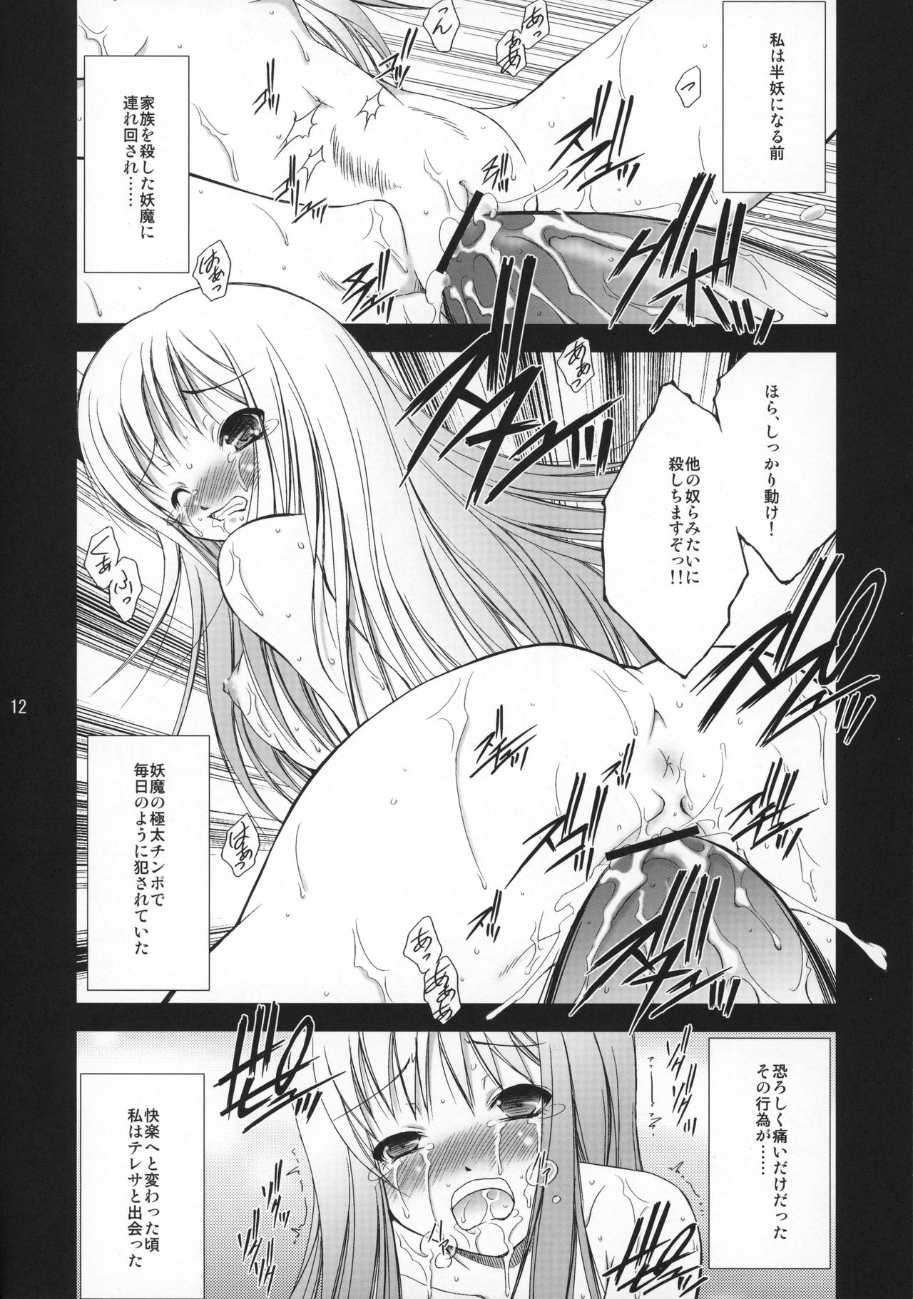 Ijouseiyokusha Kari - Page 11