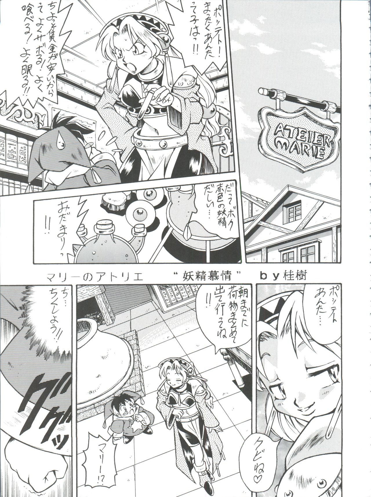 Okachimentaiko Pikaichi - Page 34