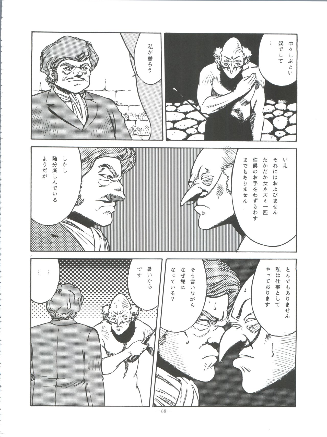 Okachimentaiko Pikaichi - Page 87