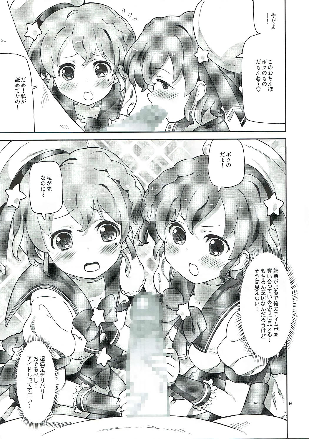 ArePara 2 -W Idol Delivery- - Page 8