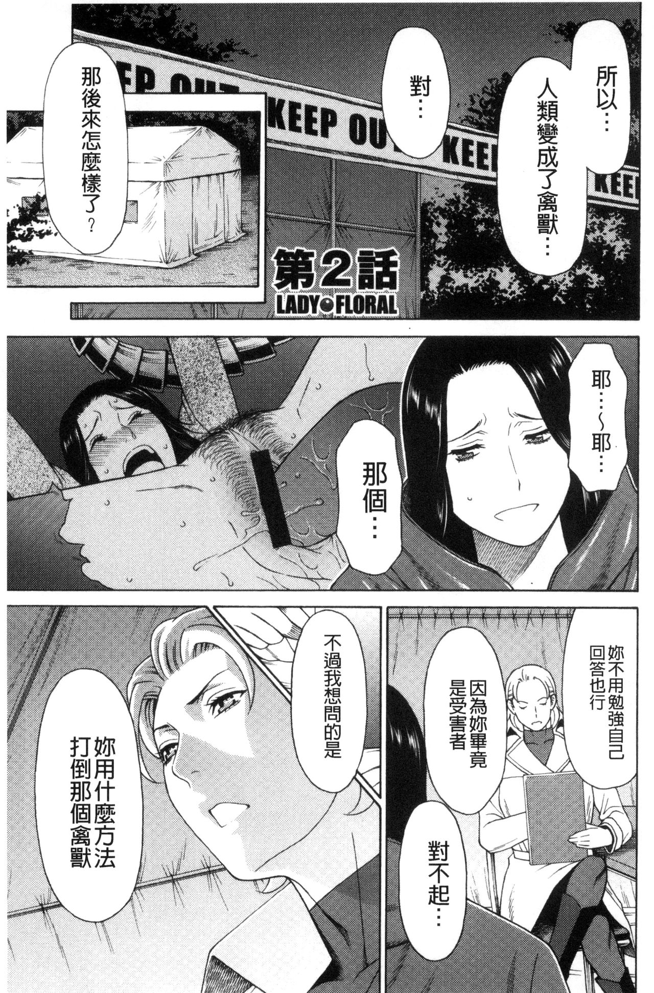 Lady Floral - Page 23