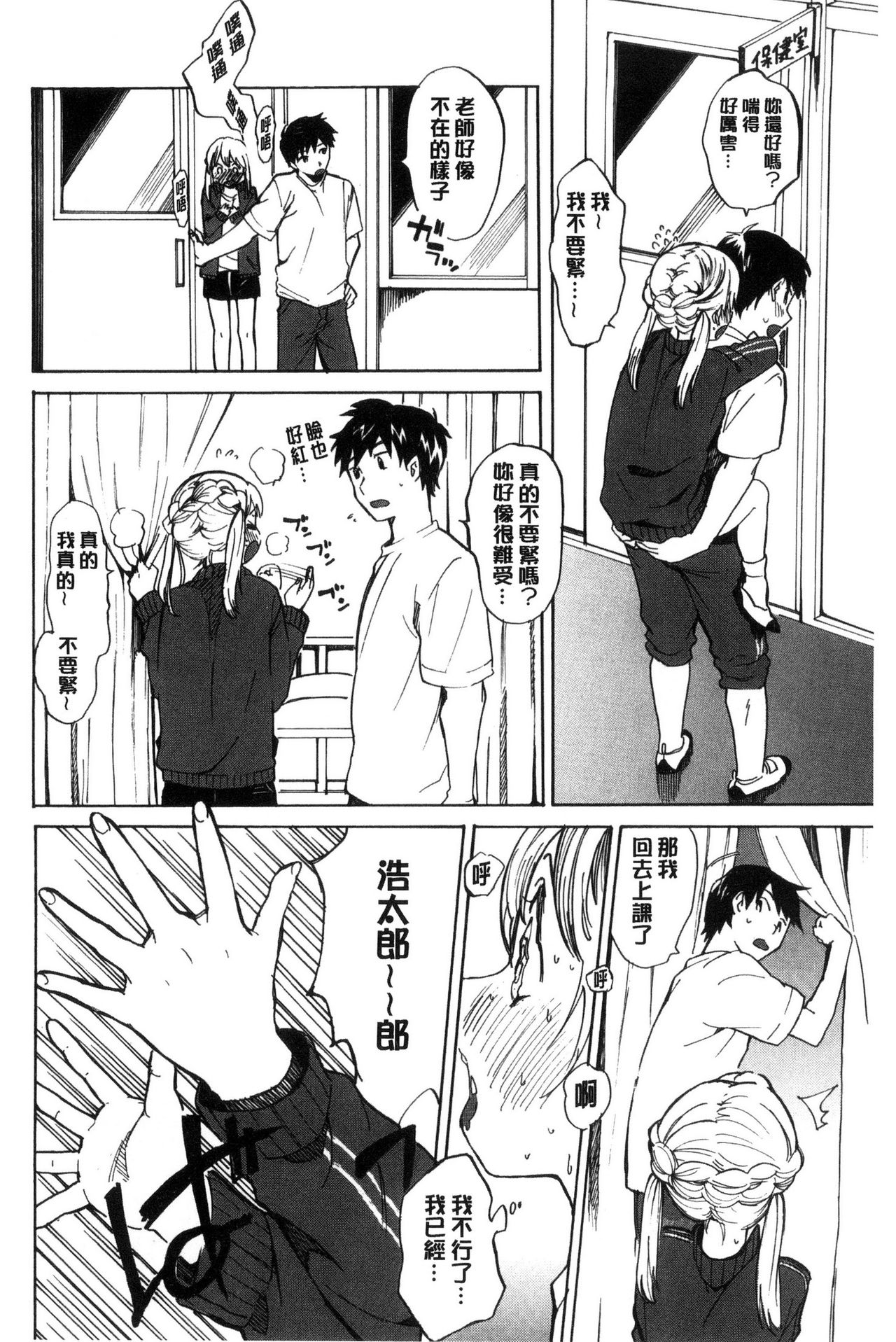 Dakishimetai. | 想要緊抱著你。 - Page 151