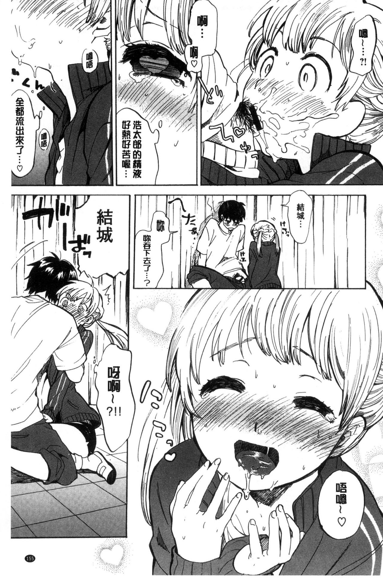 Dakishimetai. | 想要緊抱著你。 - Page 156