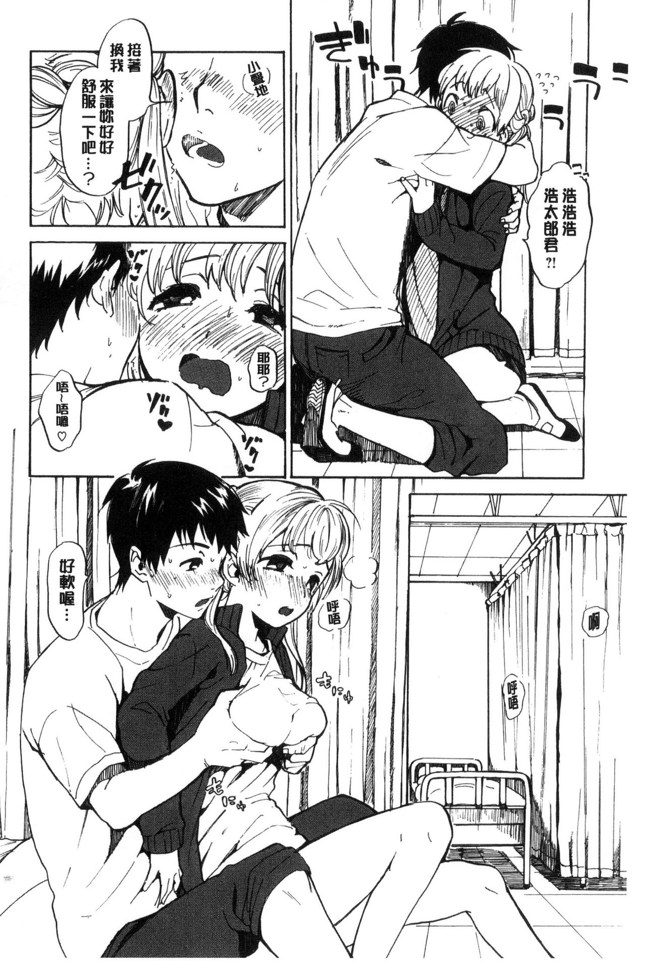 Dakishimetai. | 想要緊抱著你。 - Page 157