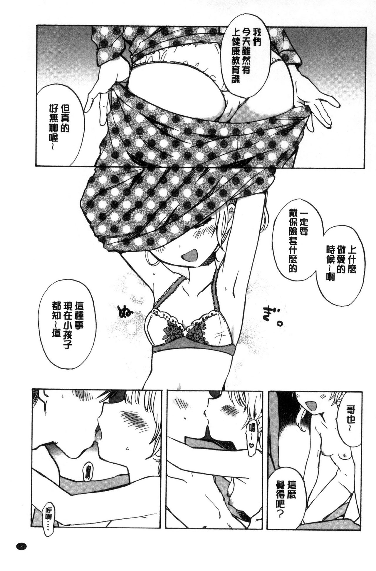 Dakishimetai. | 想要緊抱著你。 - Page 182