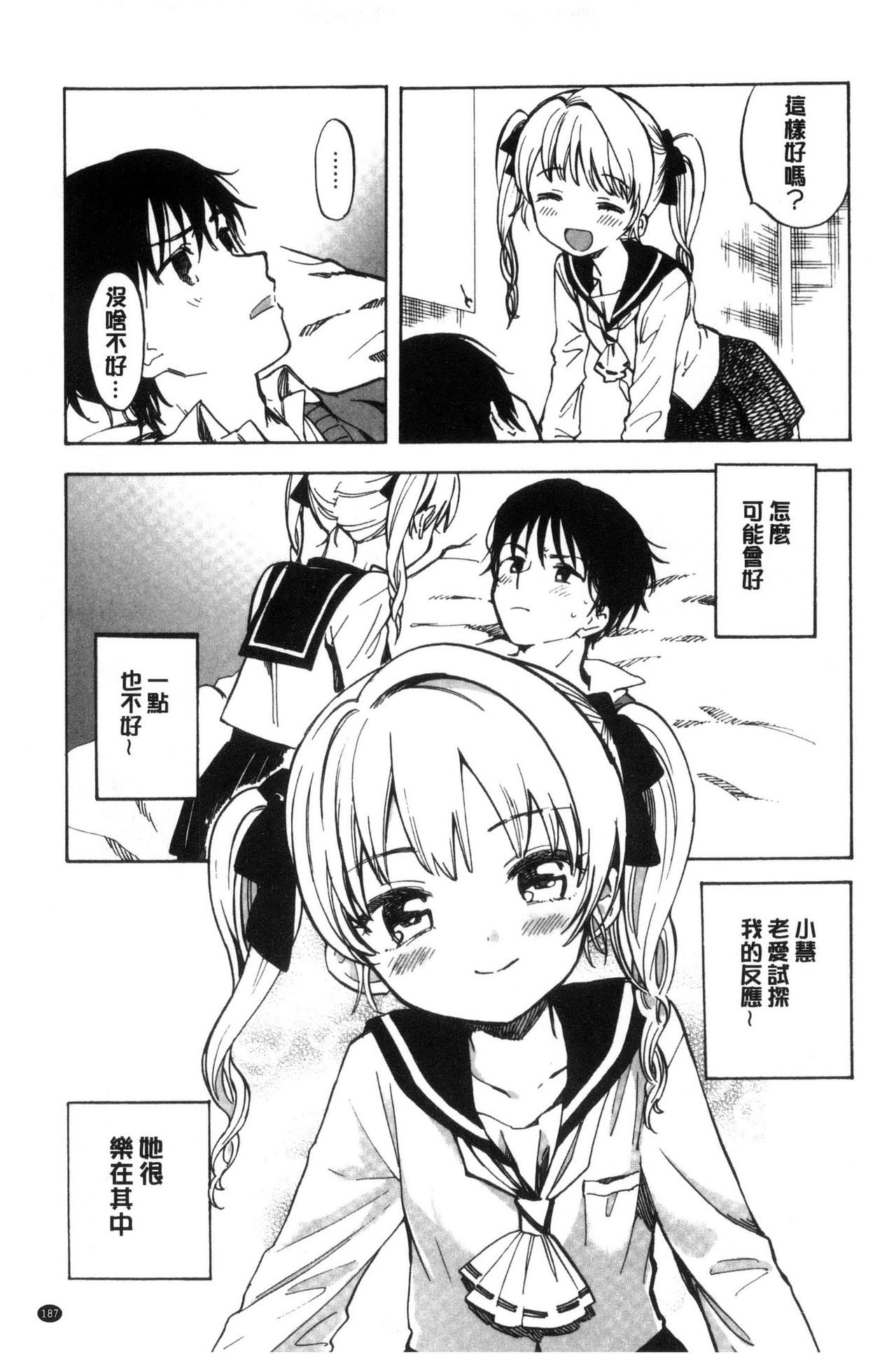 Dakishimetai. | 想要緊抱著你。 - Page 188