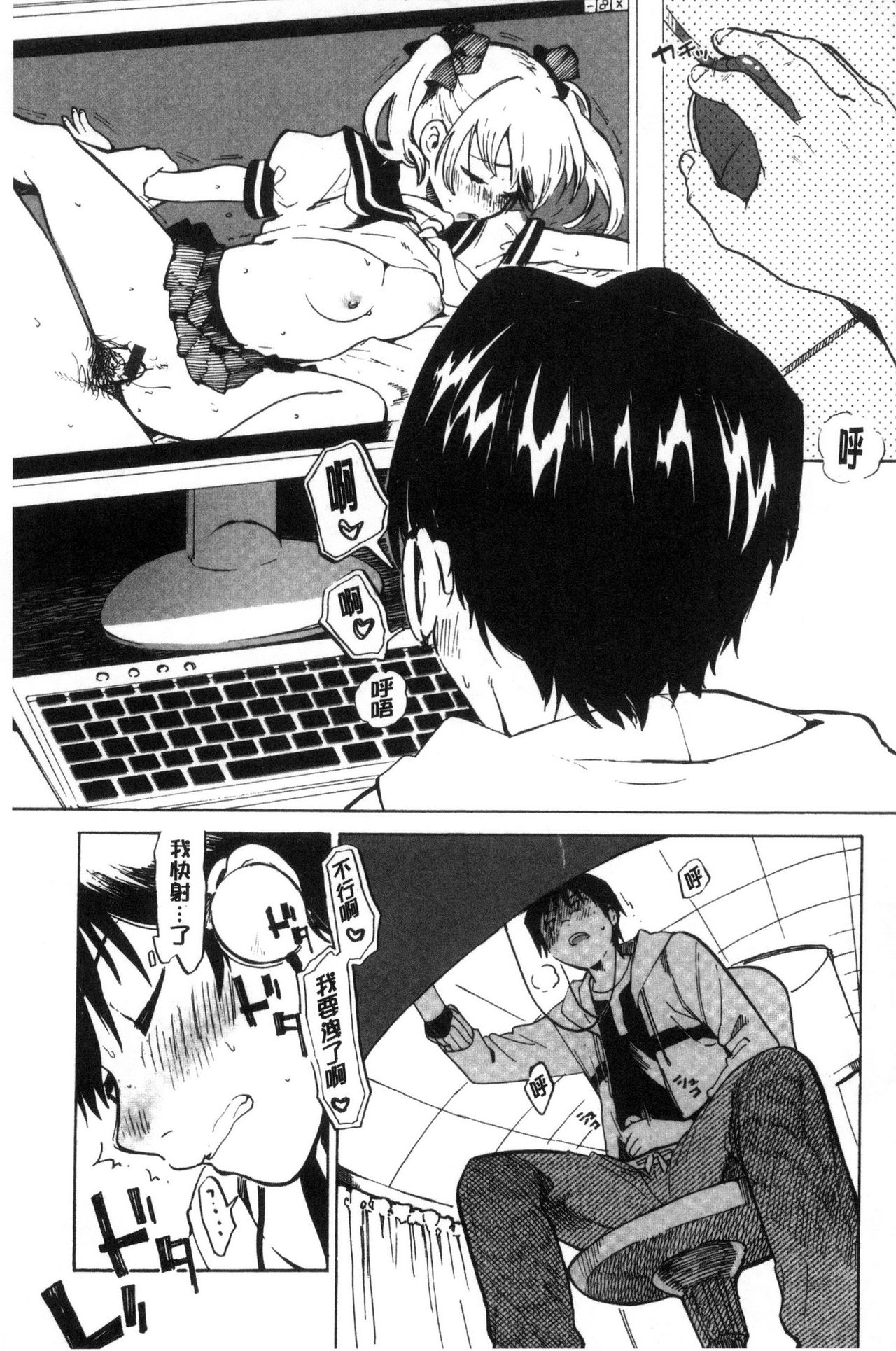 Dakishimetai. | 想要緊抱著你。 - Page 86