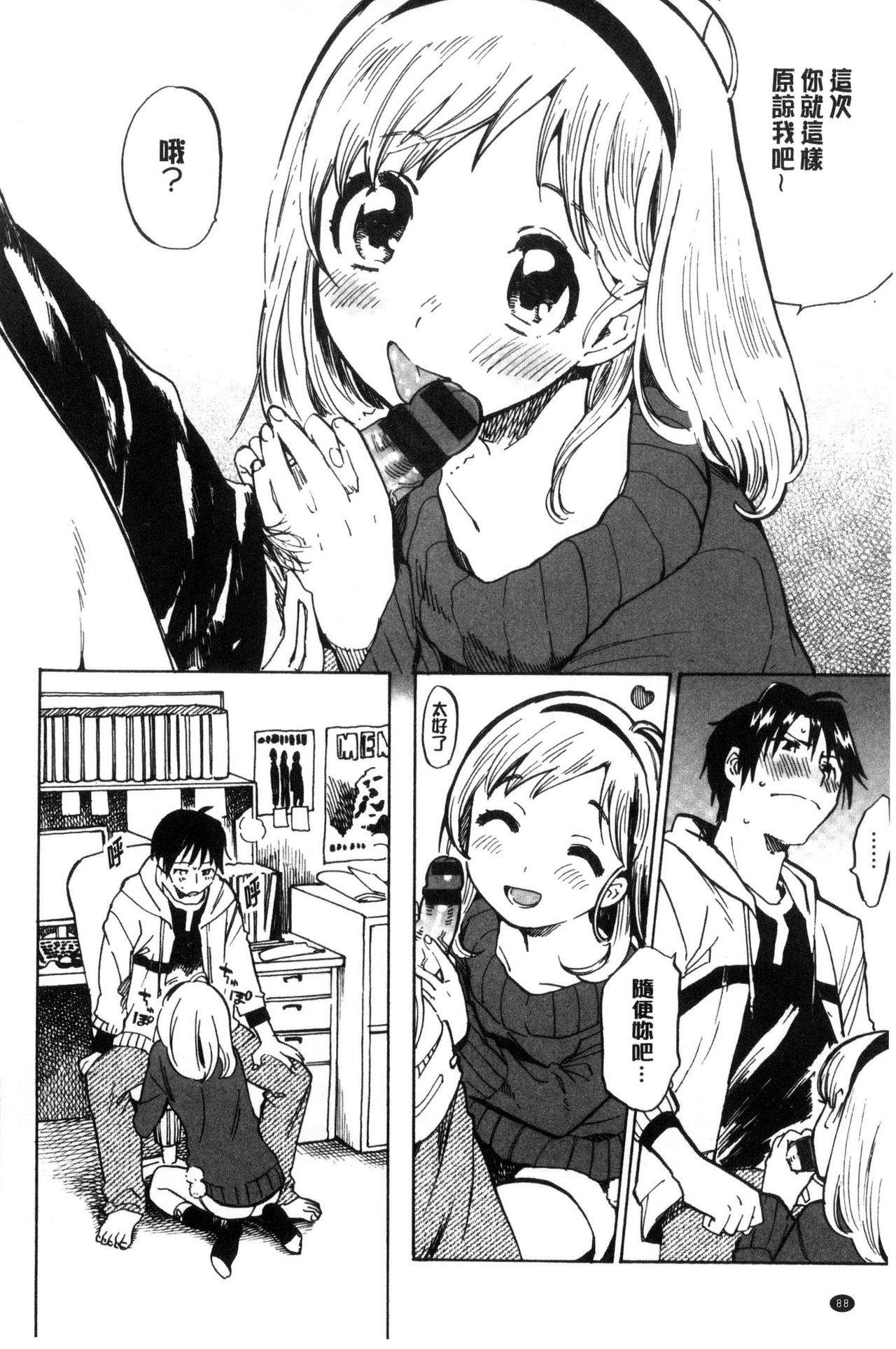 Dakishimetai. | 想要緊抱著你。 - Page 89