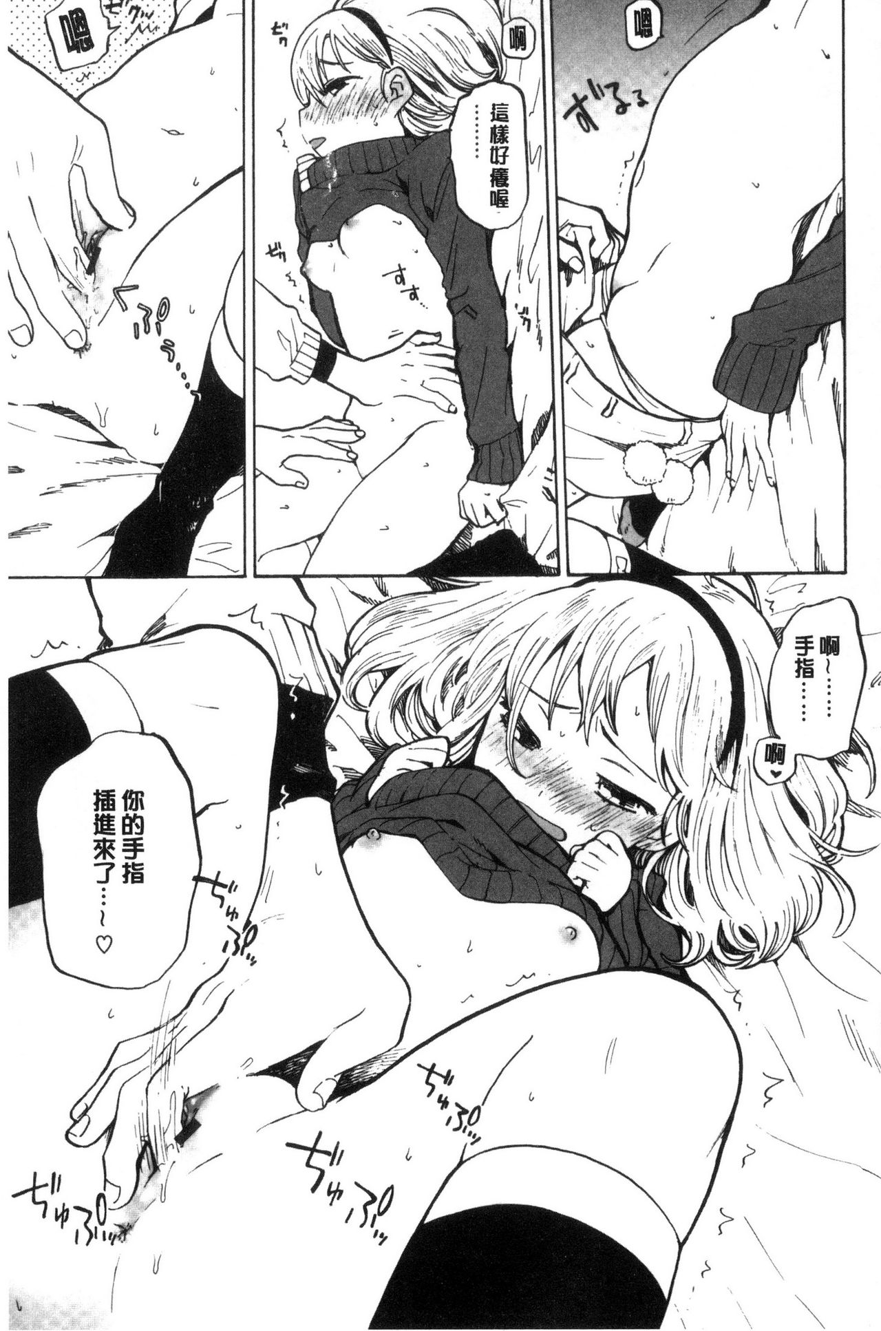 Dakishimetai. | 想要緊抱著你。 - Page 96