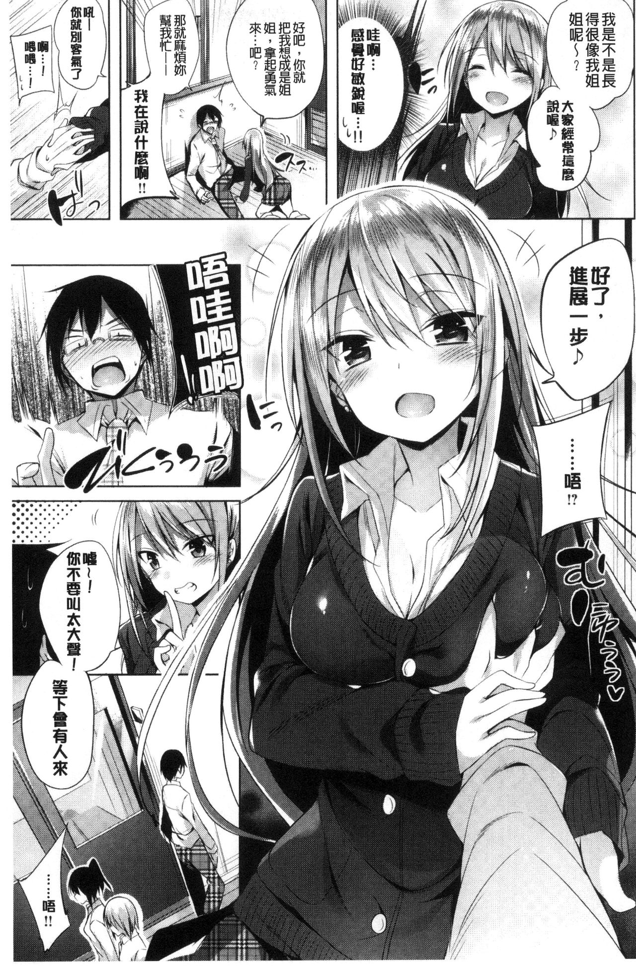 Suki Suki Machine Gun! - Page 28