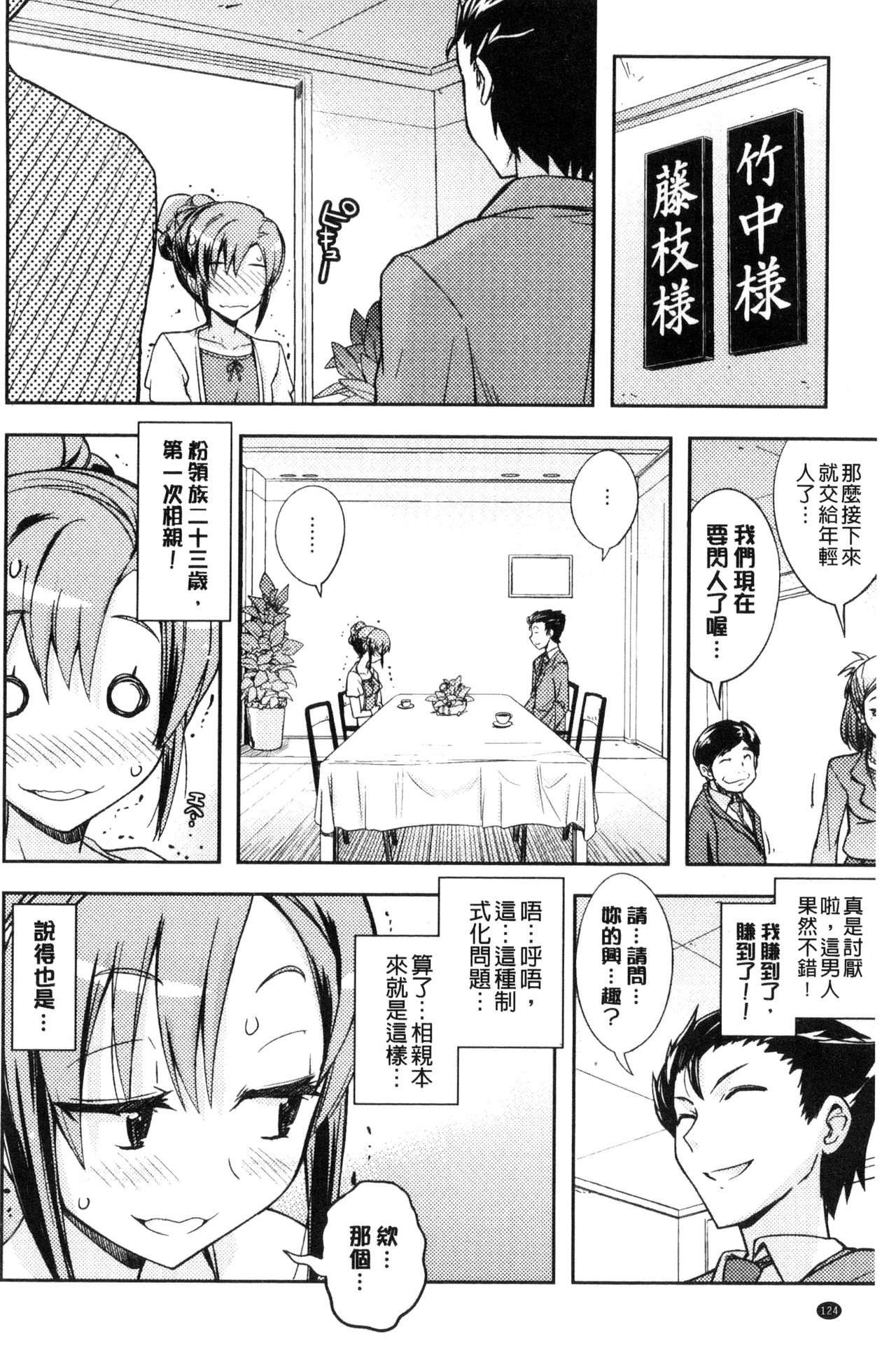 Honey Play - Page 125