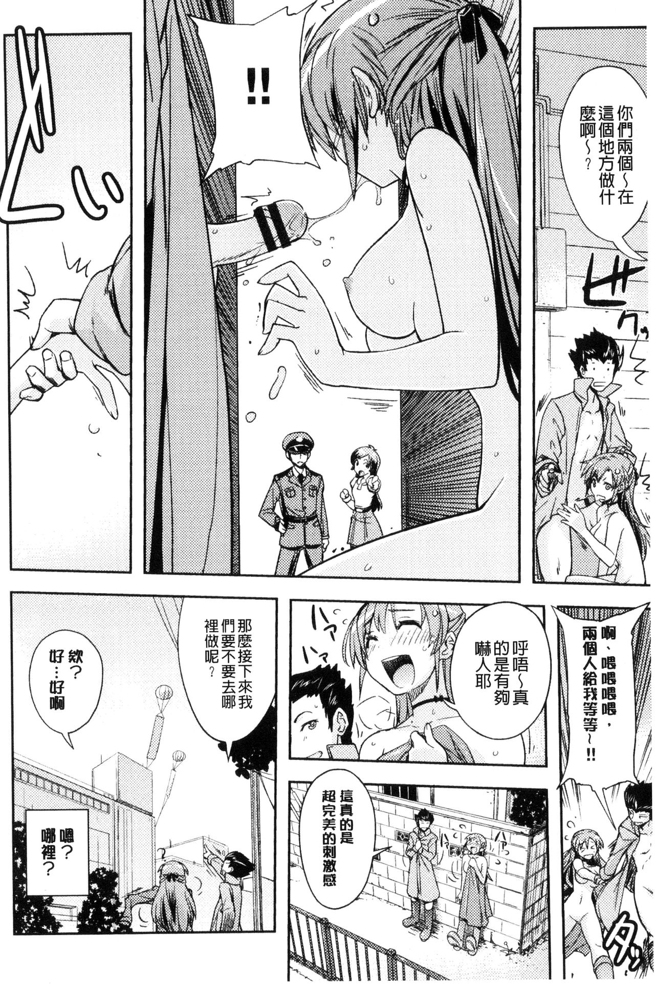 Honey Play - Page 135