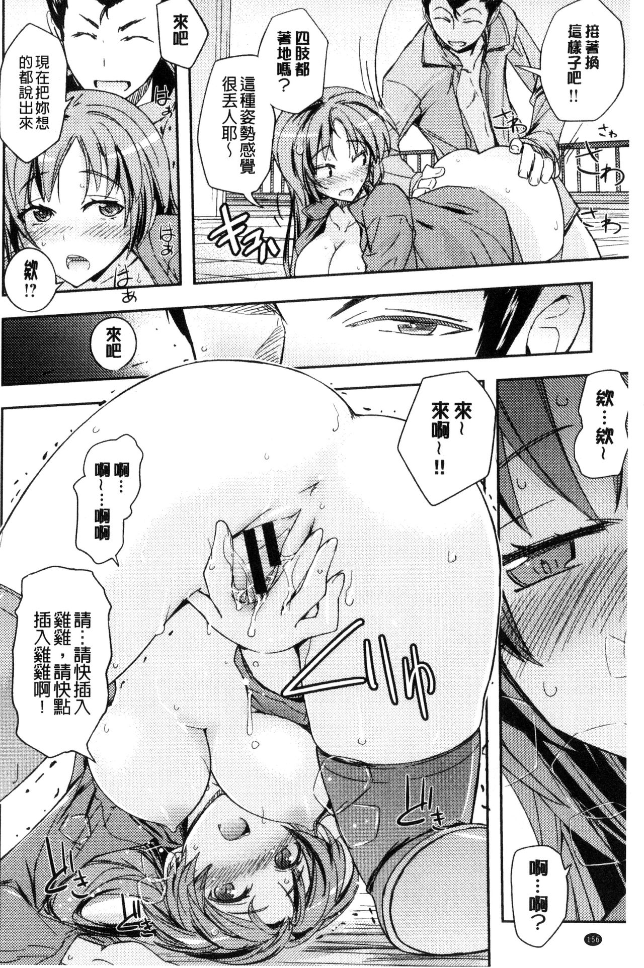 Honey Play - Page 157