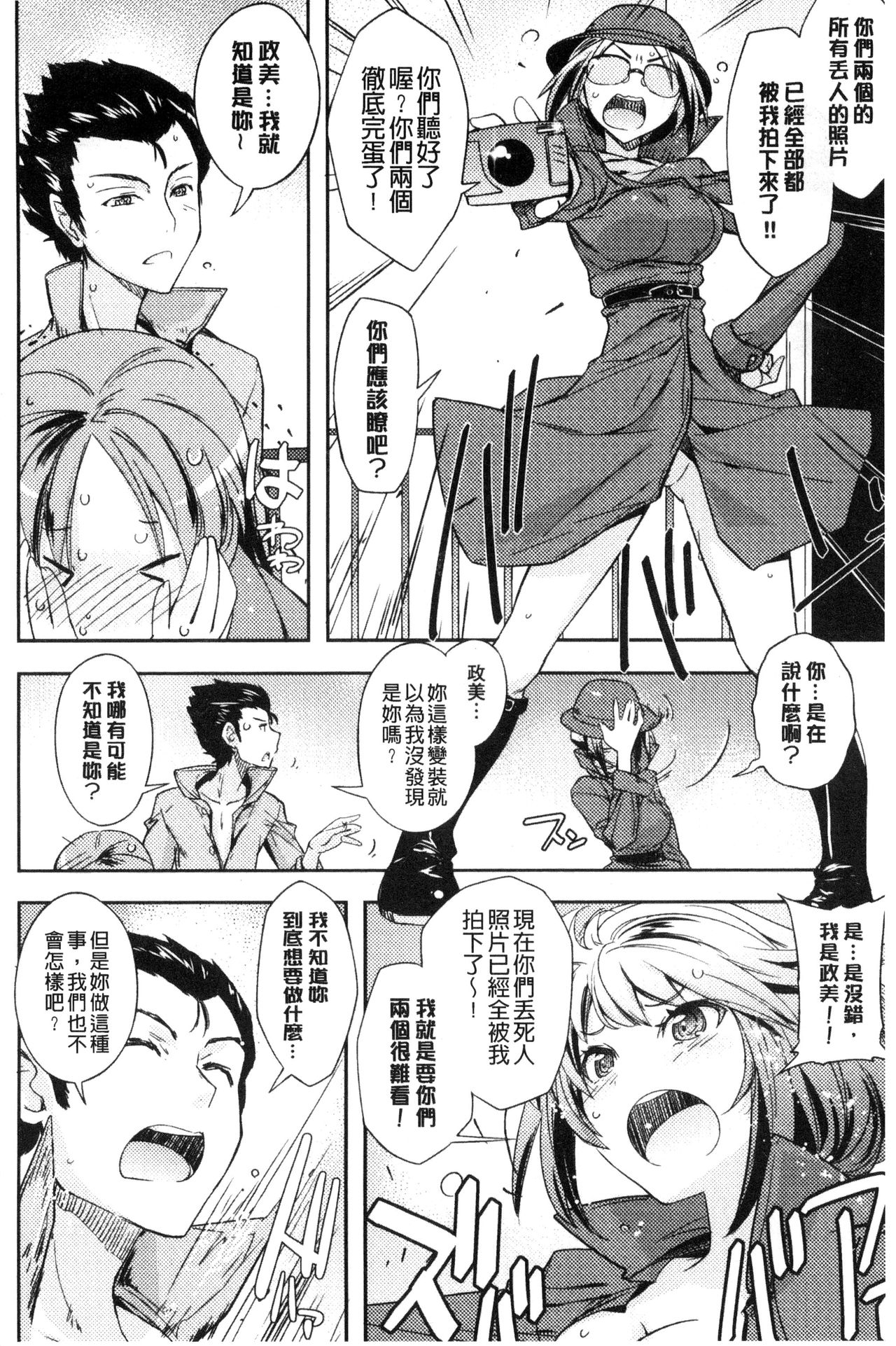 Honey Play - Page 161