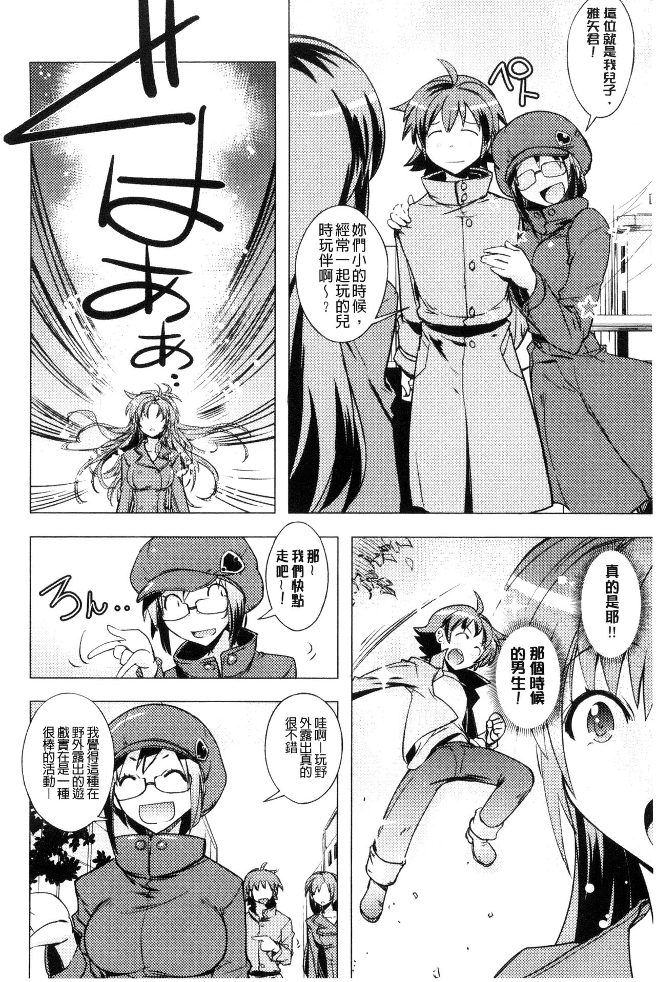 Honey Play - Page 171
