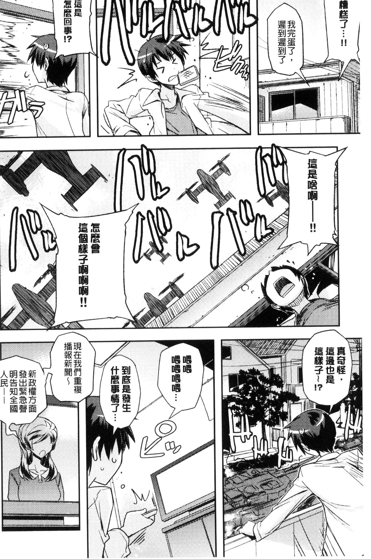 Honey Play - Page 69