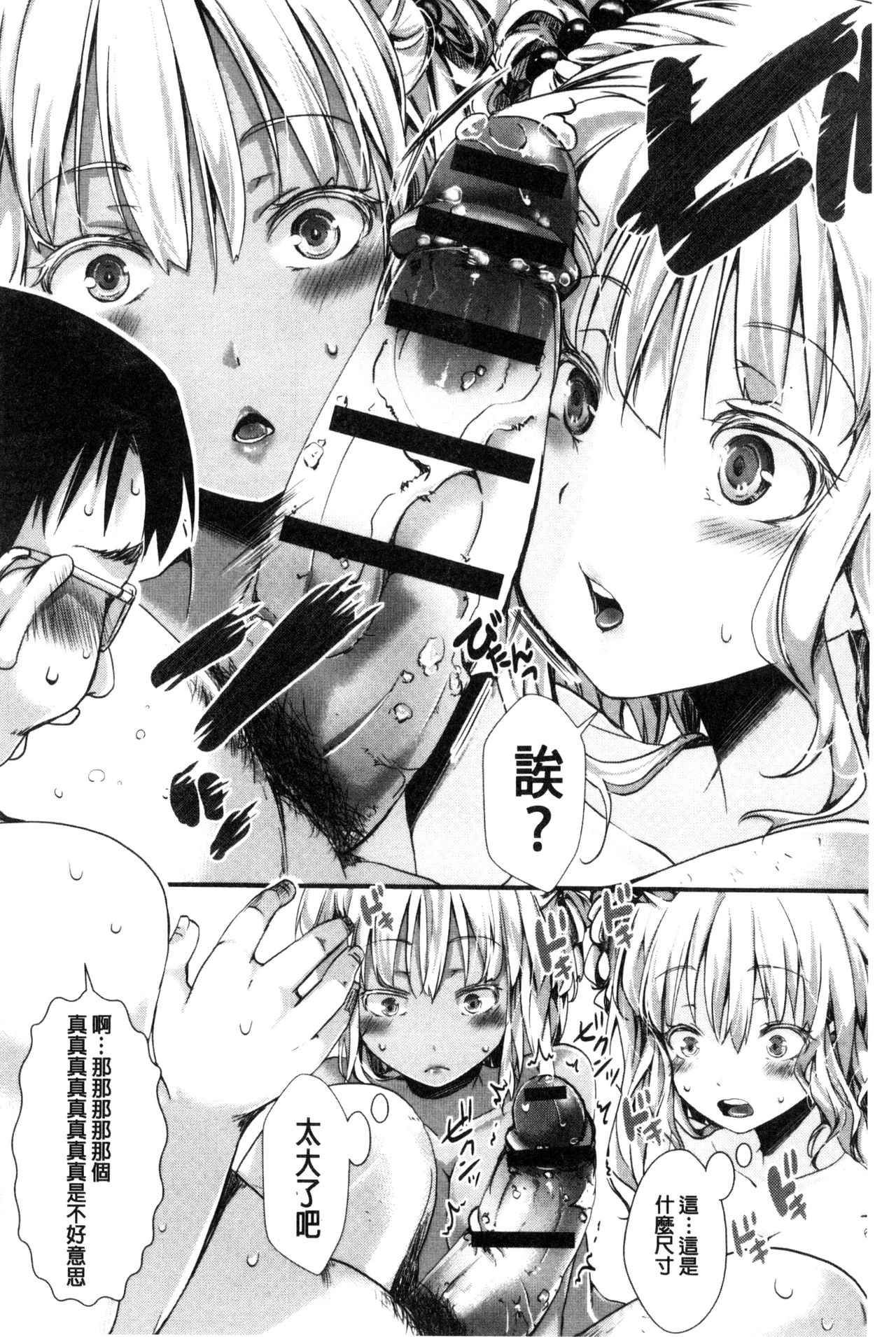 Holy Bitch! - Page 67