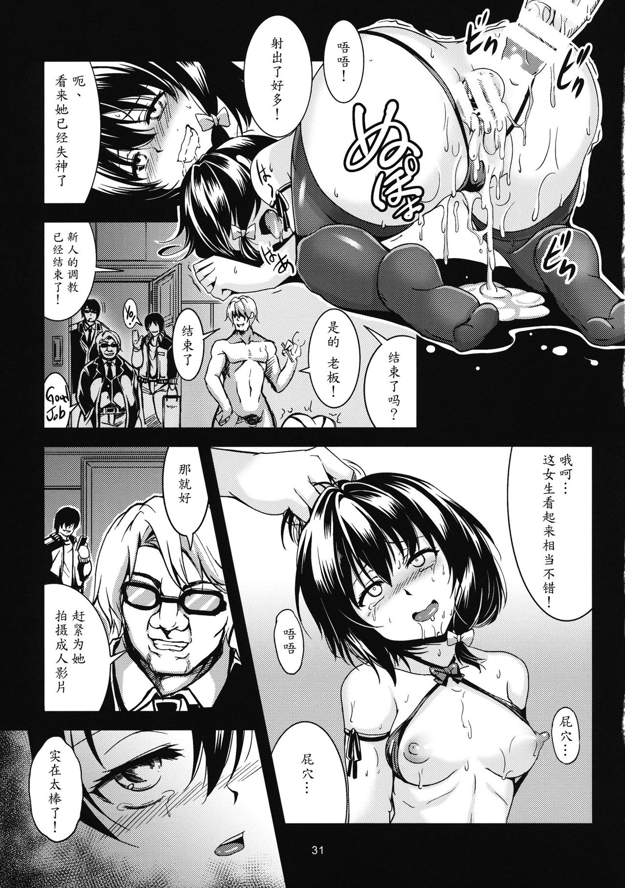 Renko Inkou Dachi - Page 32