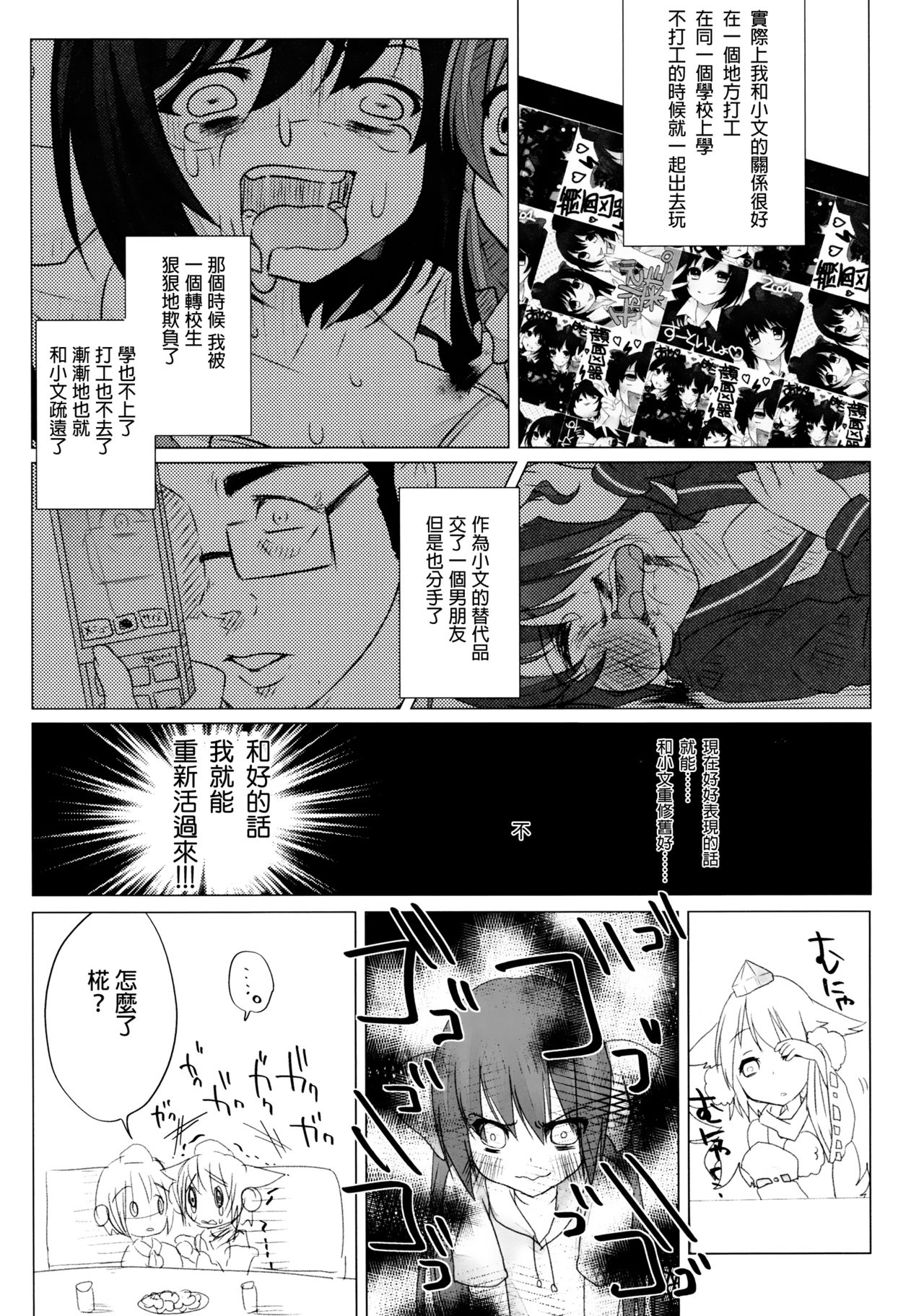 Niconama Hata-tan - Page 11