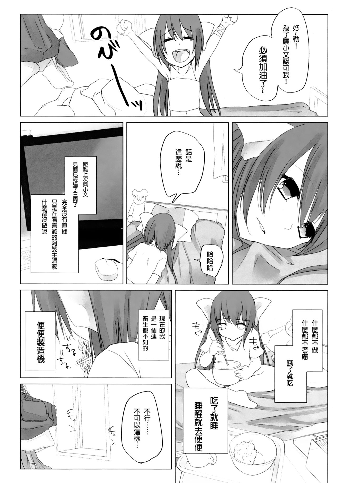 Niconama Hata-tan - Page 14