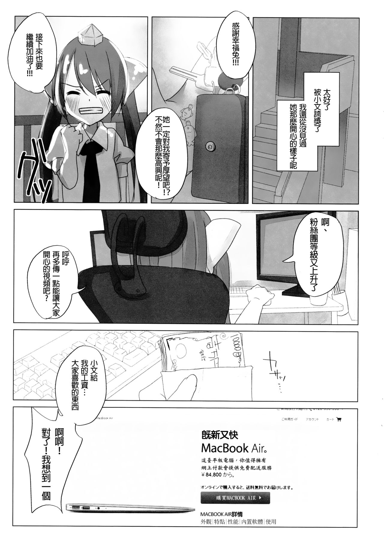 Niconama Hata-tan - Page 23