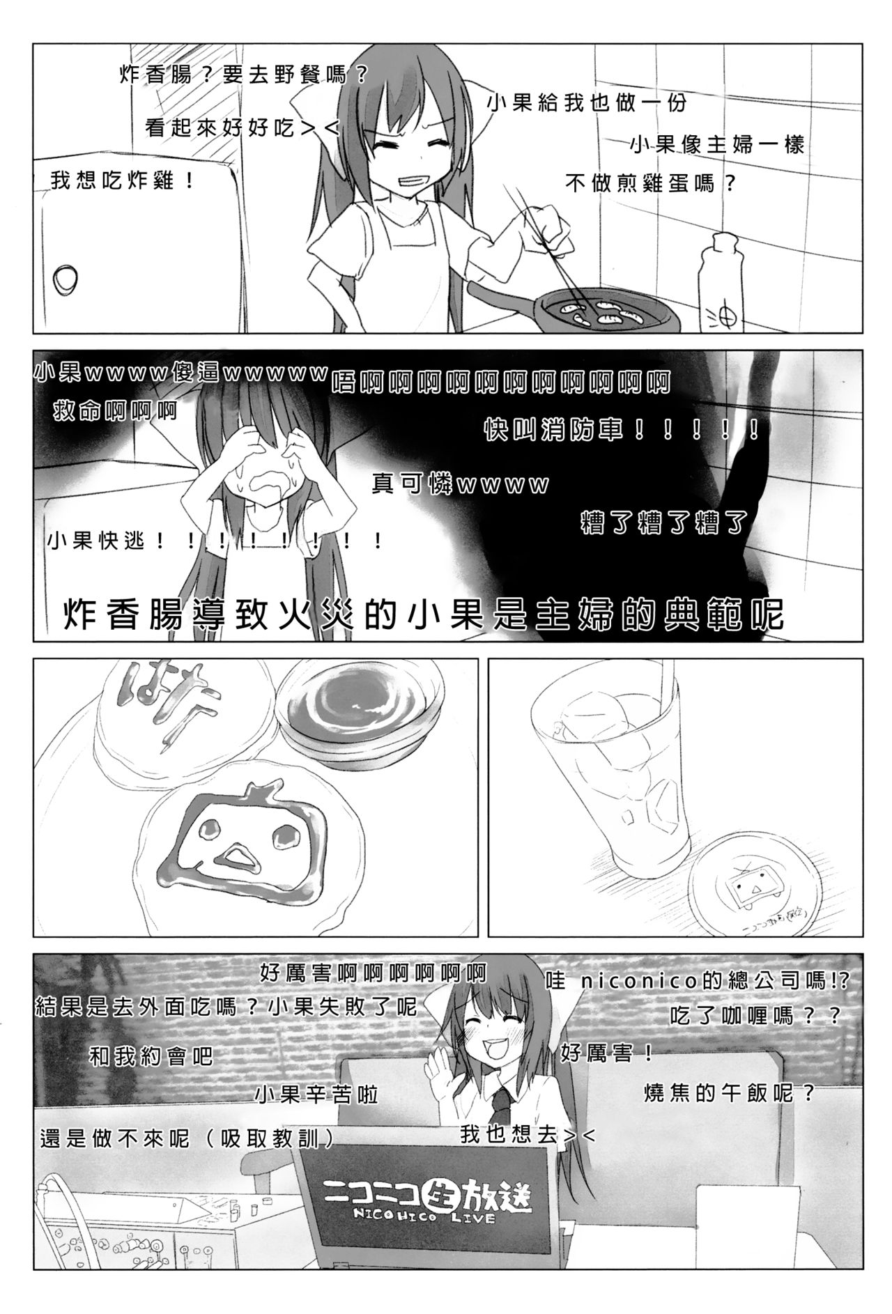 Niconama Hata-tan - Page 24