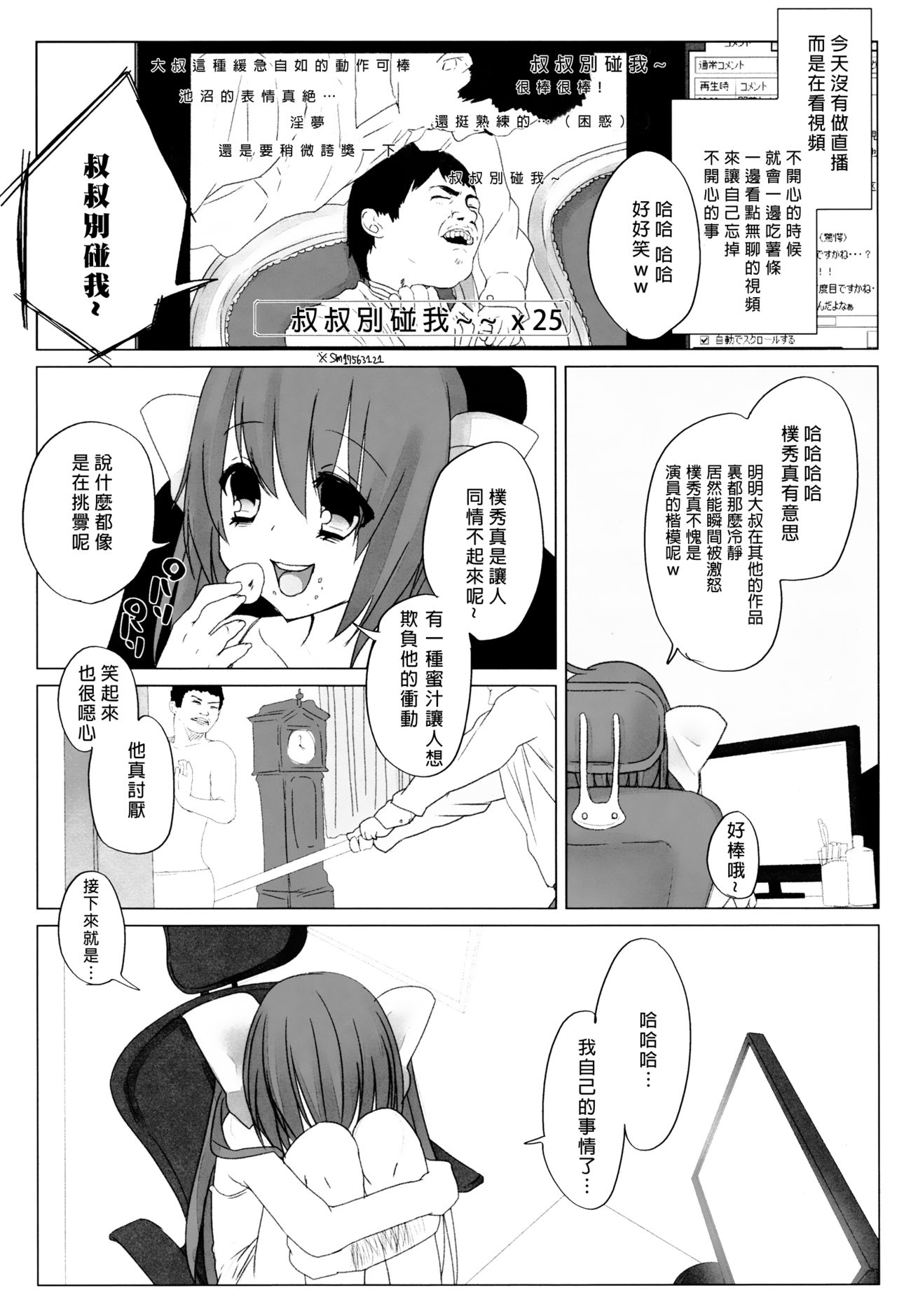 Niconama Hata-tan - Page 32