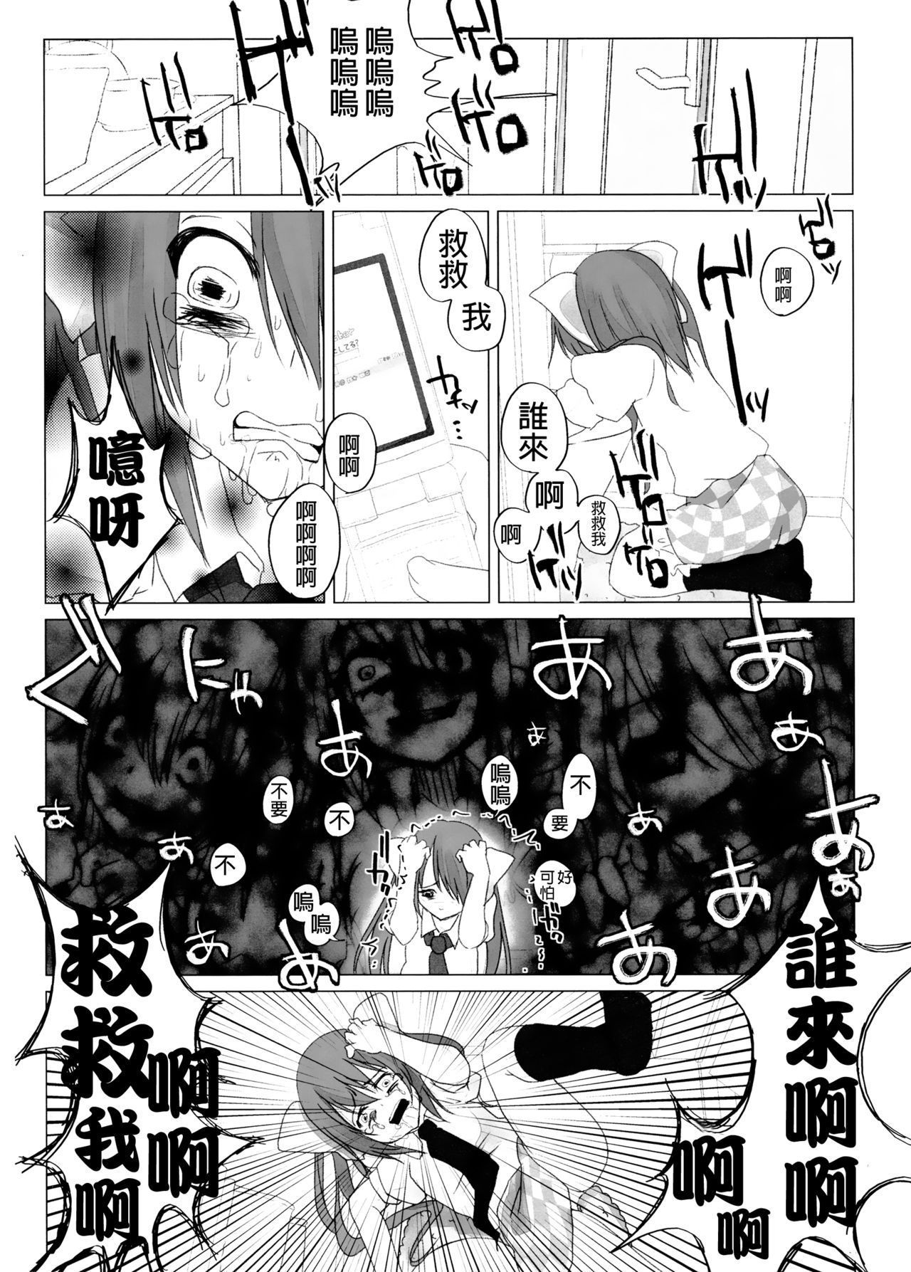 Niconama Hata-tan - Page 43
