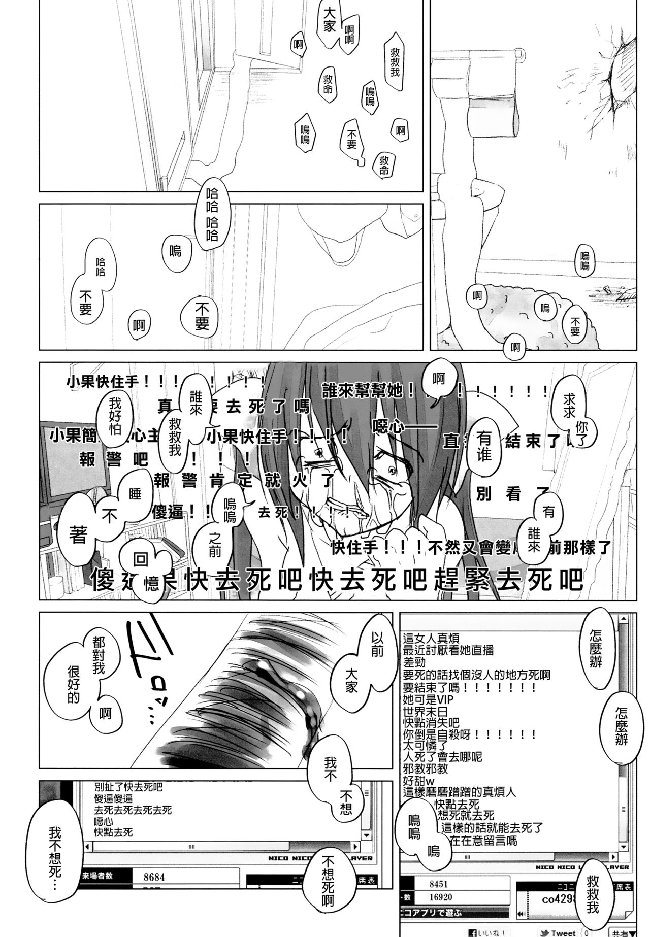 Niconama Hata-tan - Page 44
