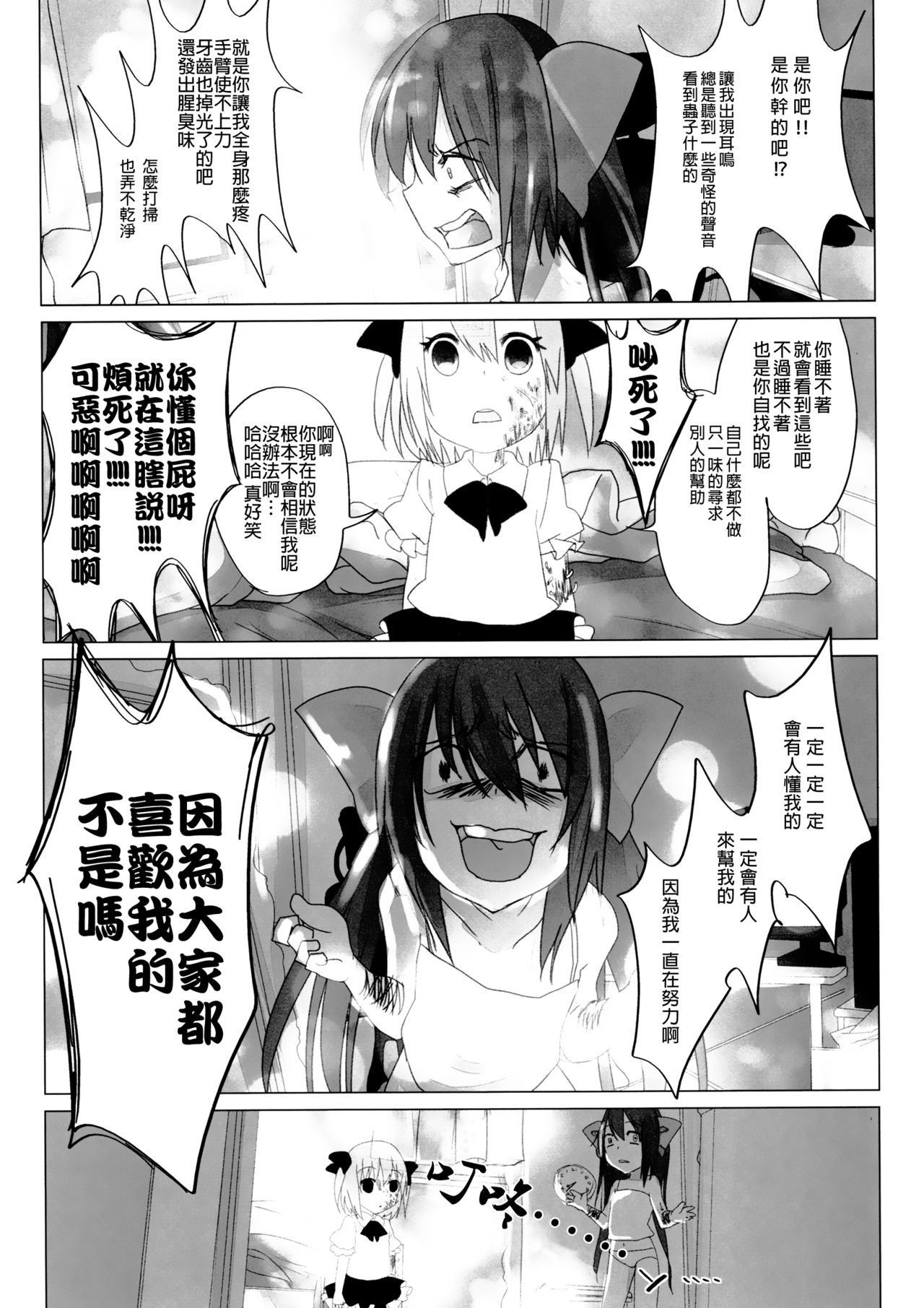Niconama Hata-tan - Page 49
