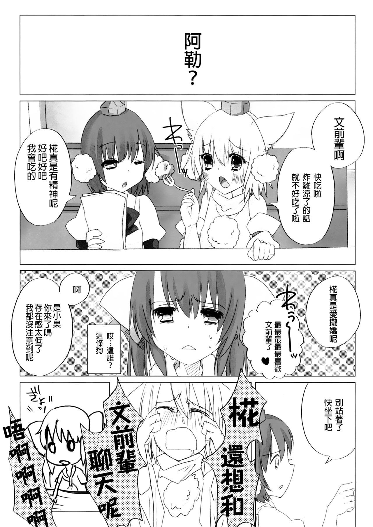 Niconama Hata-tan - Page 9