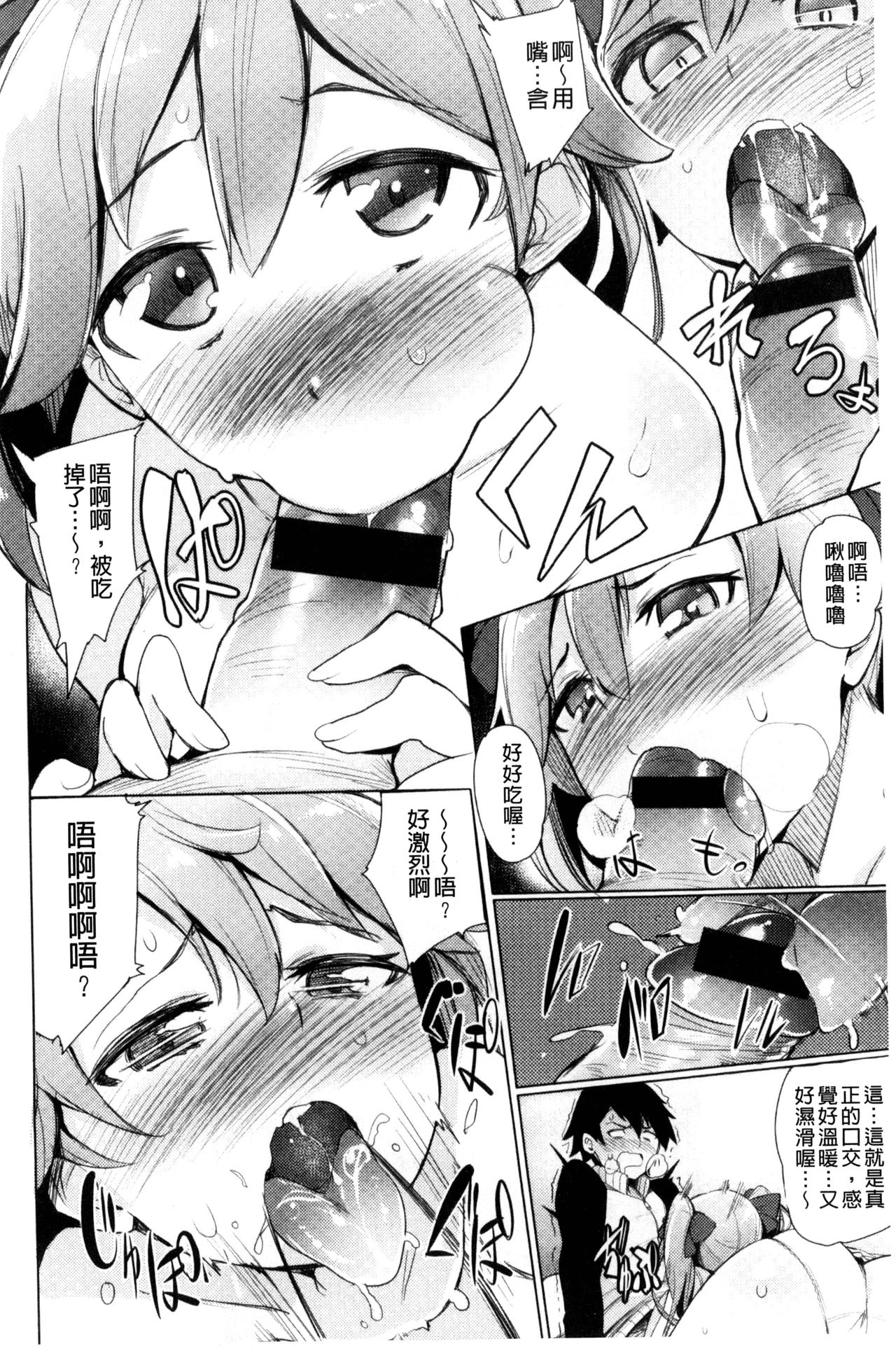 Kyuuai Utopia | 求愛美妙烏托邦 - Page 12