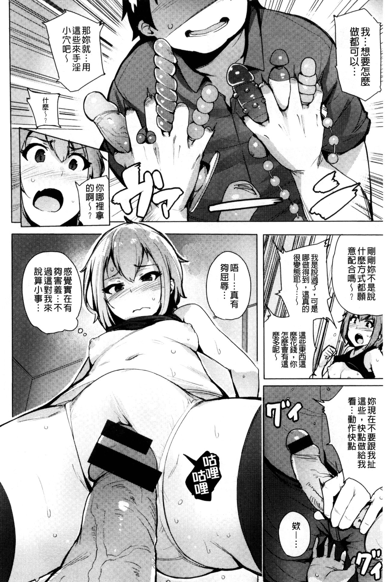Kyuuai Utopia | 求愛美妙烏托邦 - Page 150
