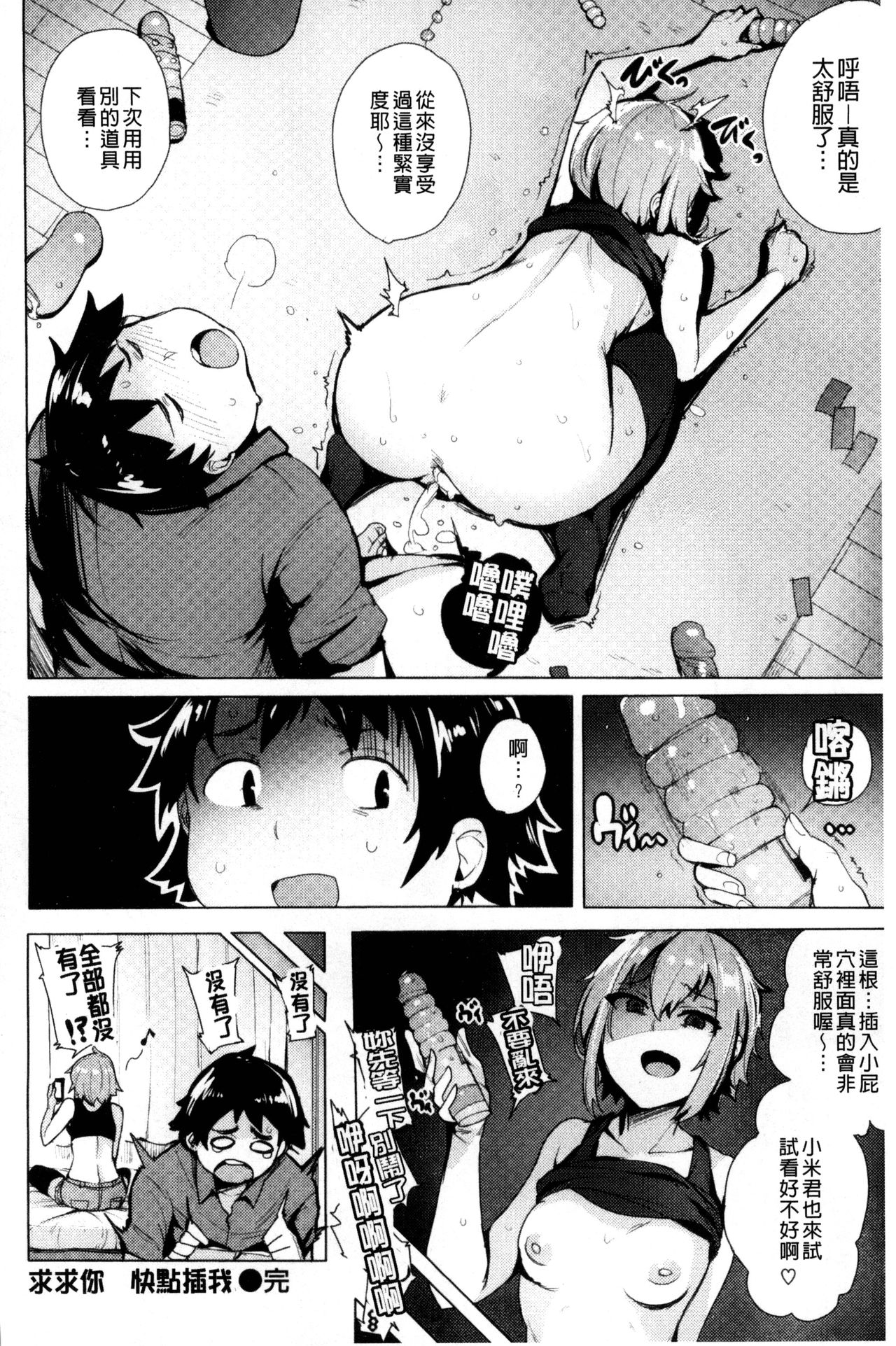 Kyuuai Utopia | 求愛美妙烏托邦 - Page 162