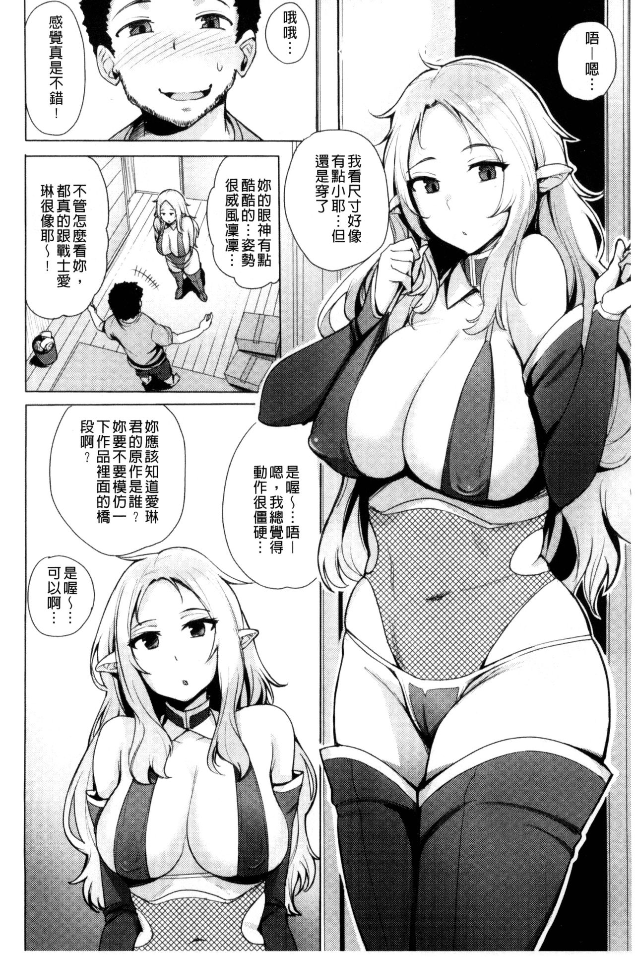 Kyuuai Utopia | 求愛美妙烏托邦 - Page 166