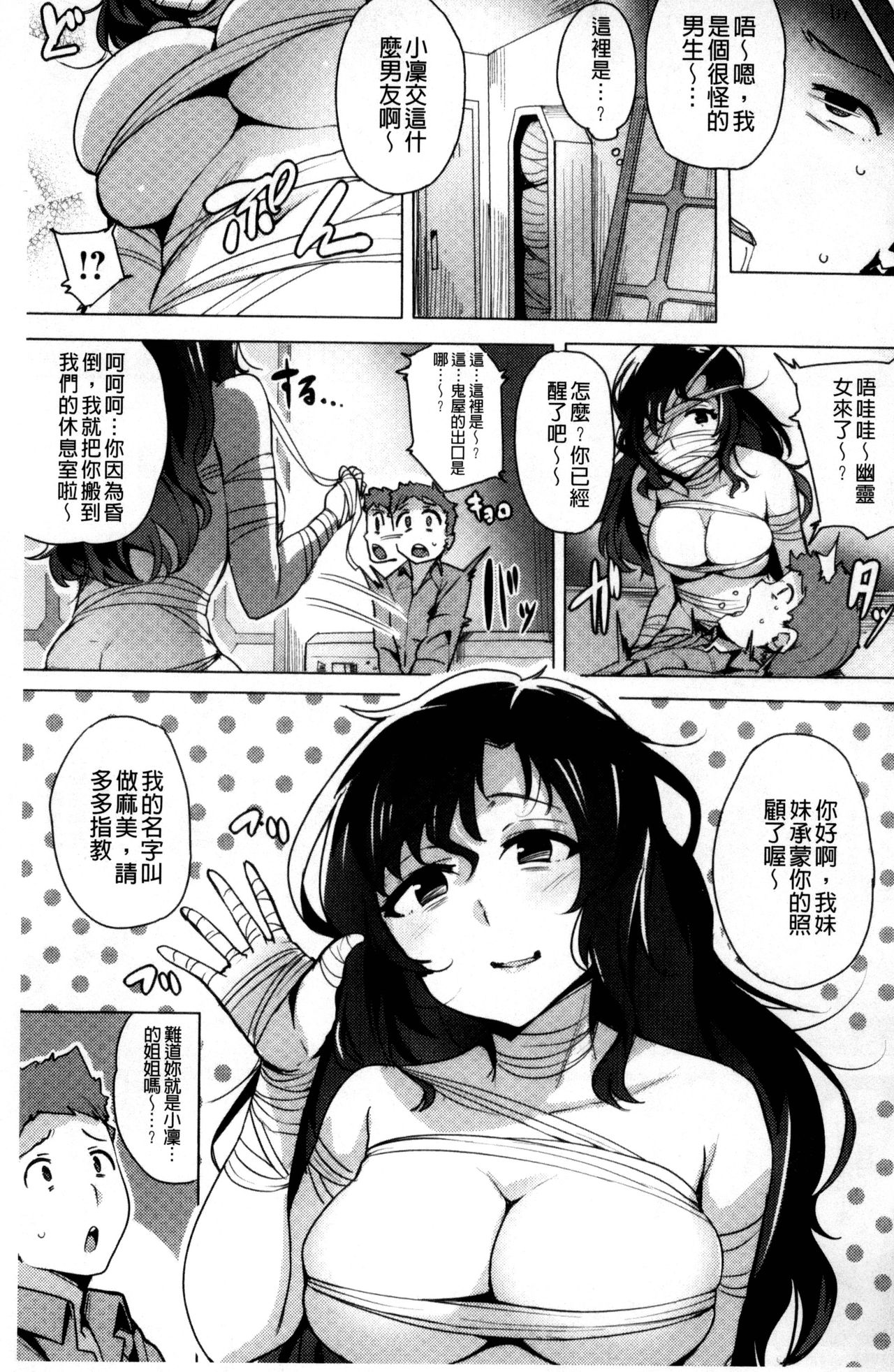 Kyuuai Utopia | 求愛美妙烏托邦 - Page 181