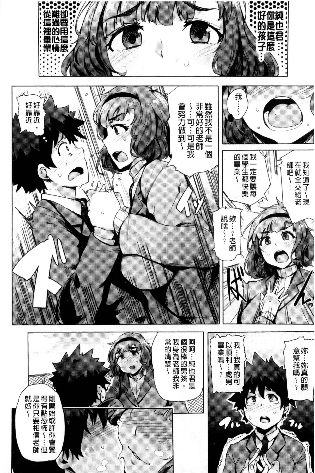 Kyuuai Utopia | 求愛美妙烏托邦 - Page 198