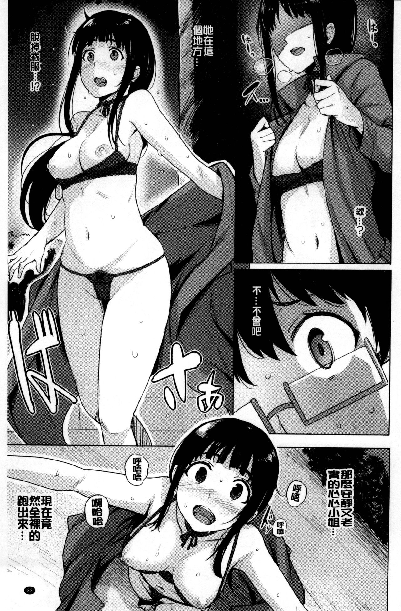 Kyuuai Utopia | 求愛美妙烏托邦 - Page 35