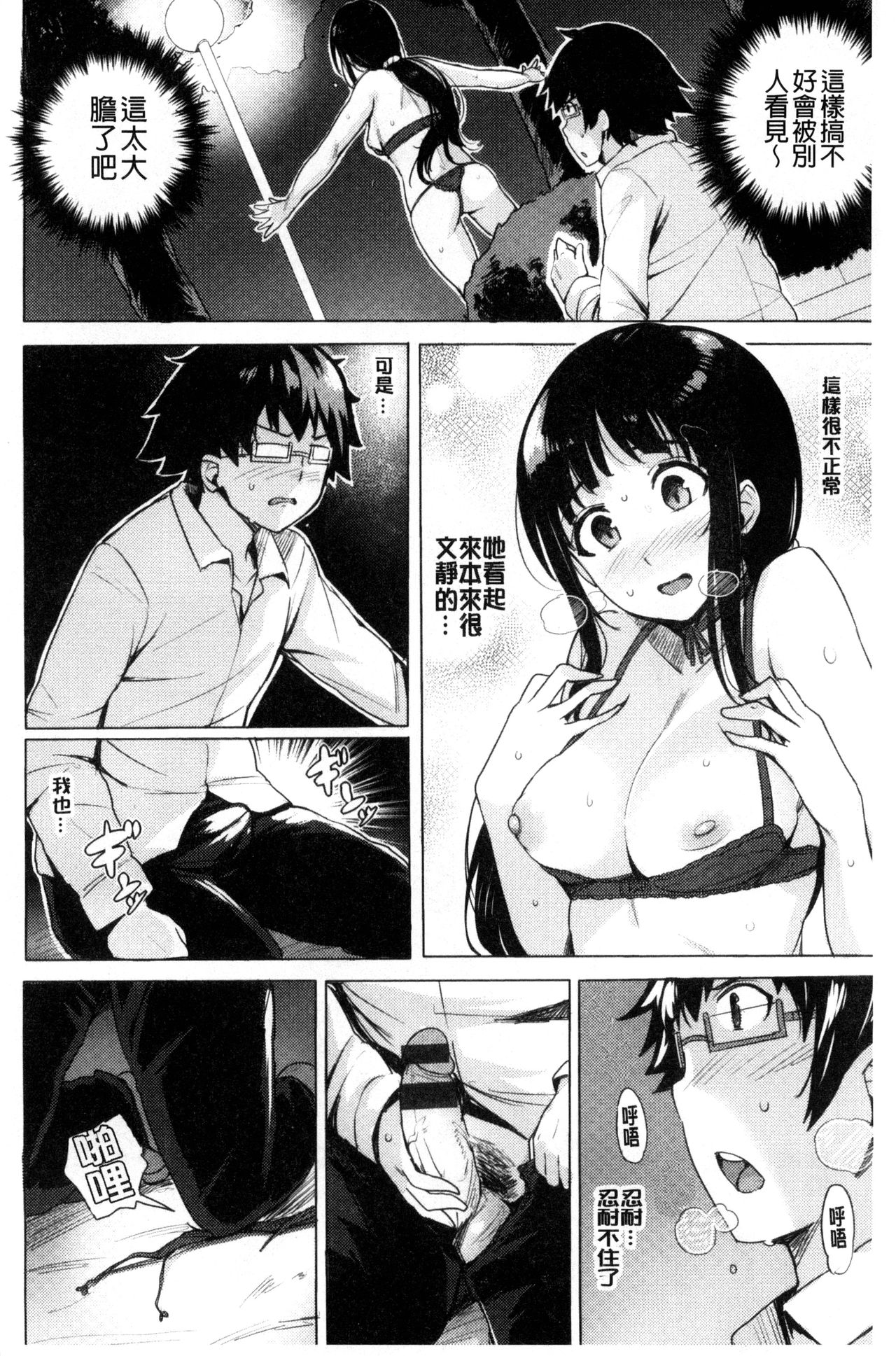 Kyuuai Utopia | 求愛美妙烏托邦 - Page 36