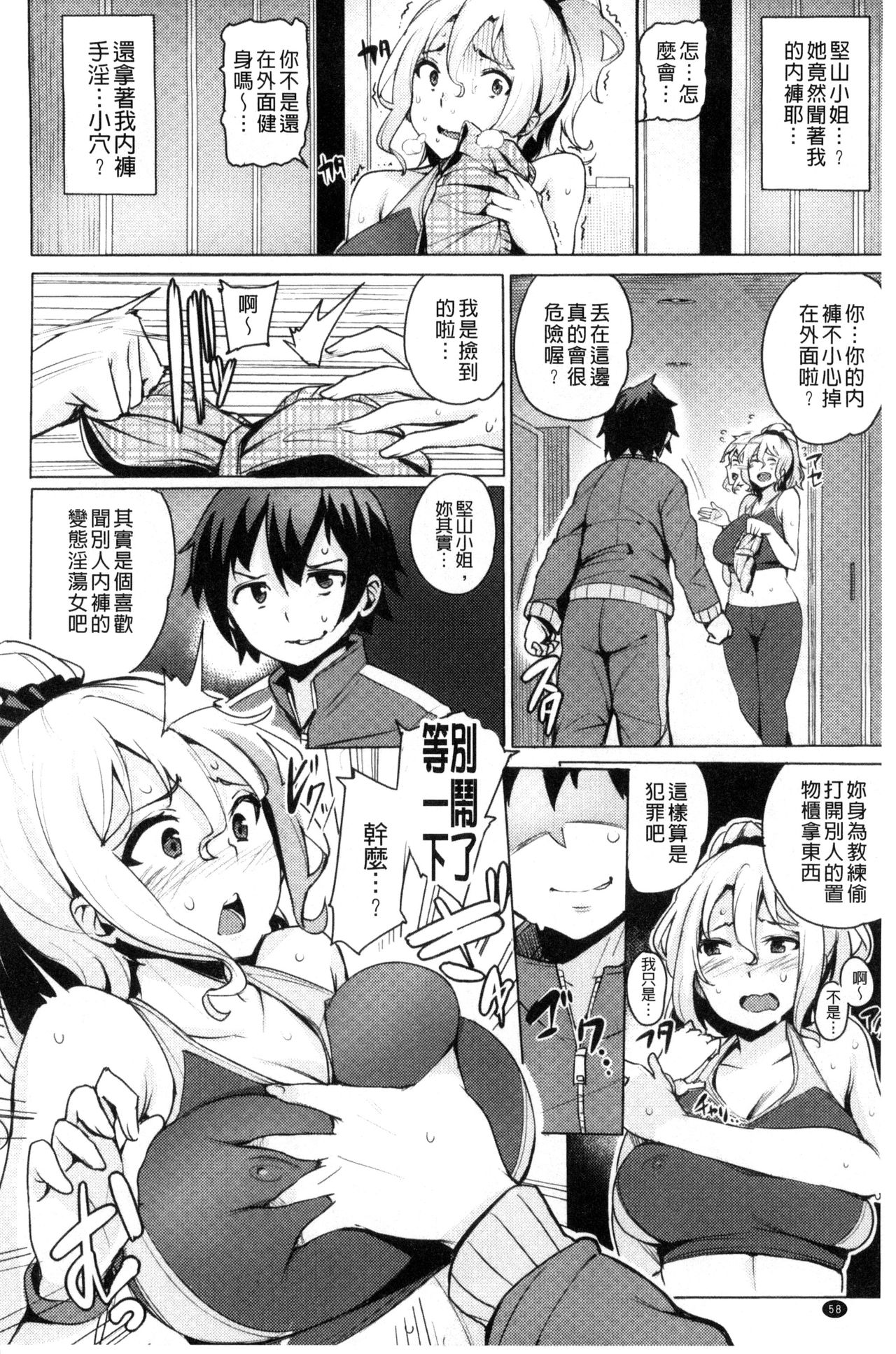 Kyuuai Utopia | 求愛美妙烏托邦 - Page 60