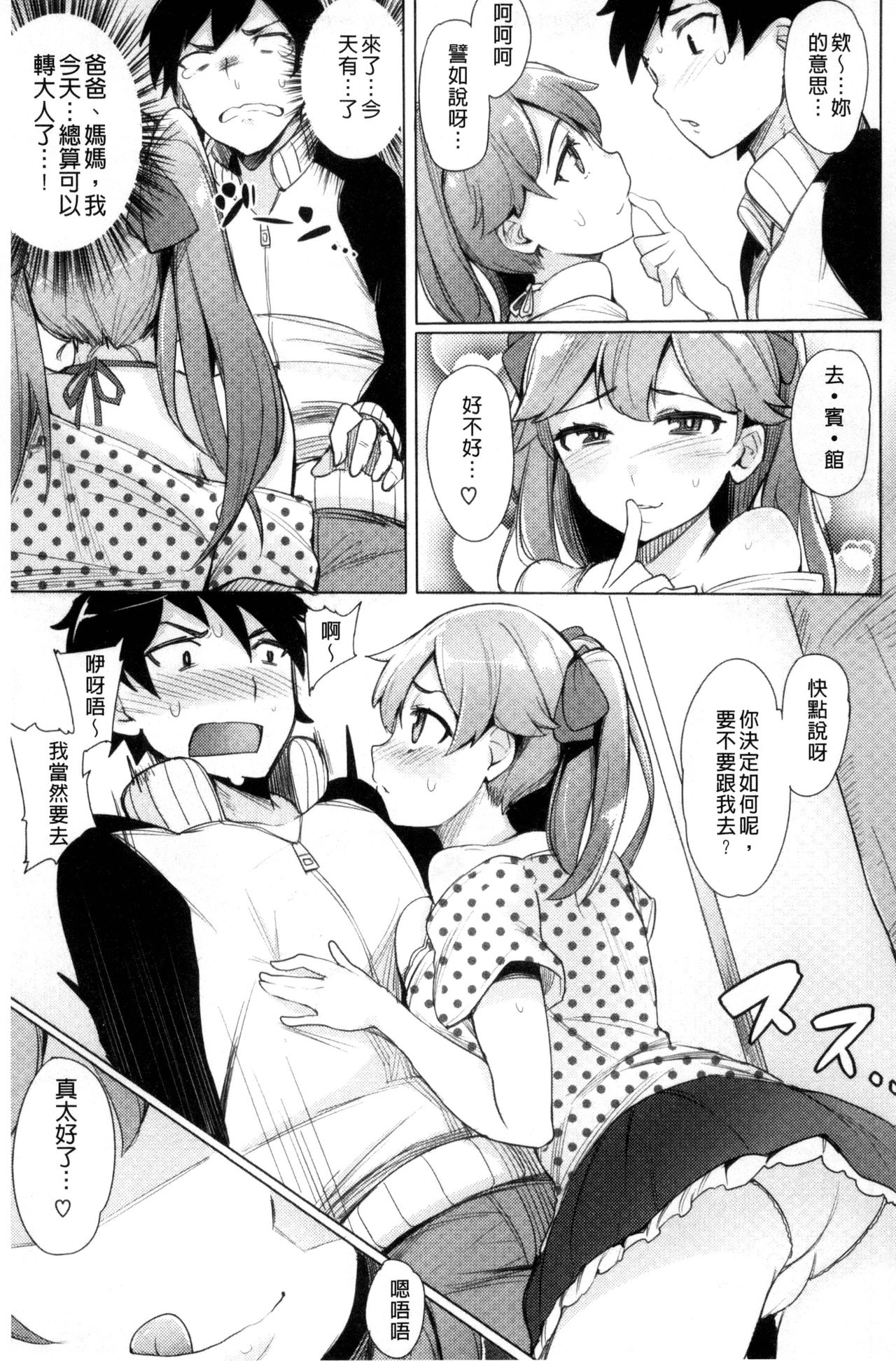 Kyuuai Utopia | 求愛美妙烏托邦 - Page 9