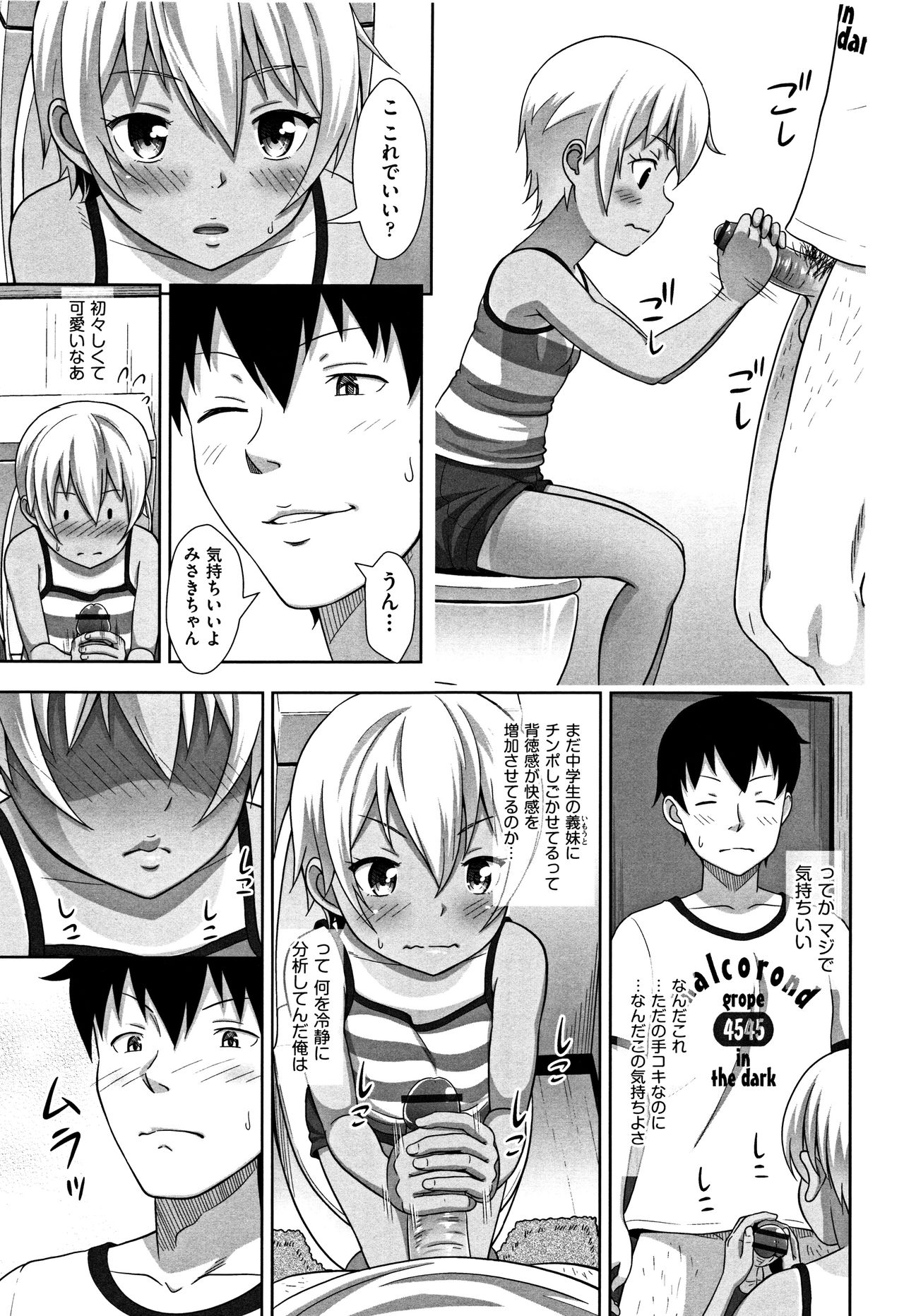 Chiisize - Page 134
