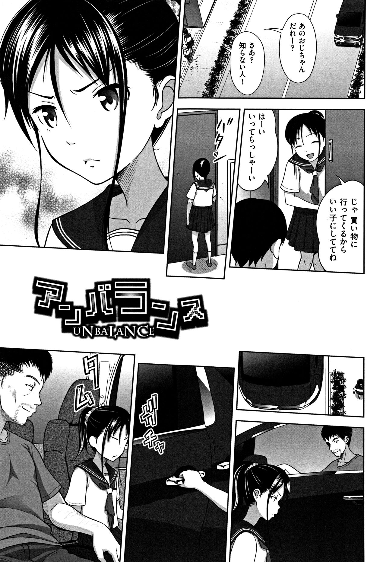 Chiisize - Page 152