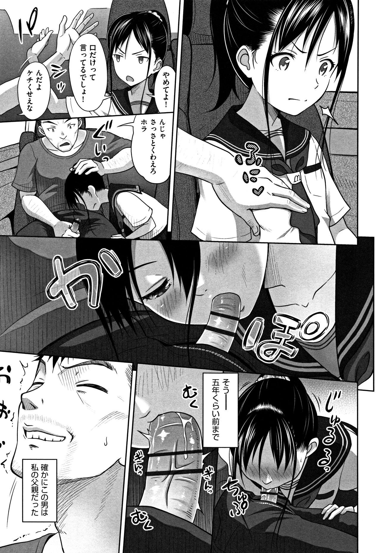 Chiisize - Page 154