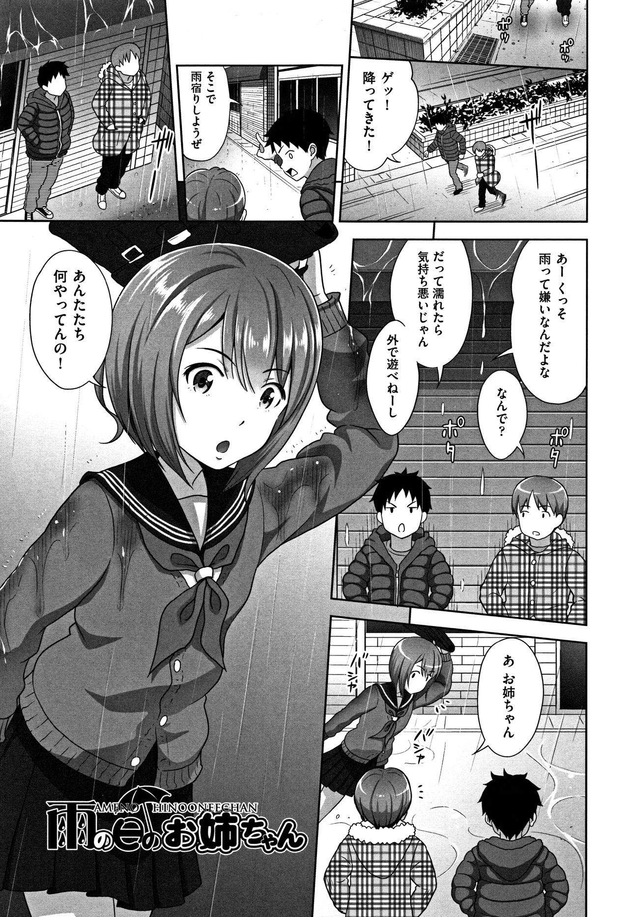 Chiisize - Page 174