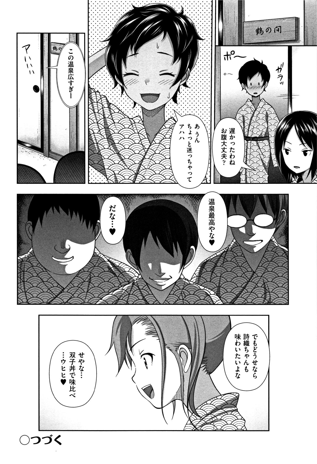 Chiisize - Page 55
