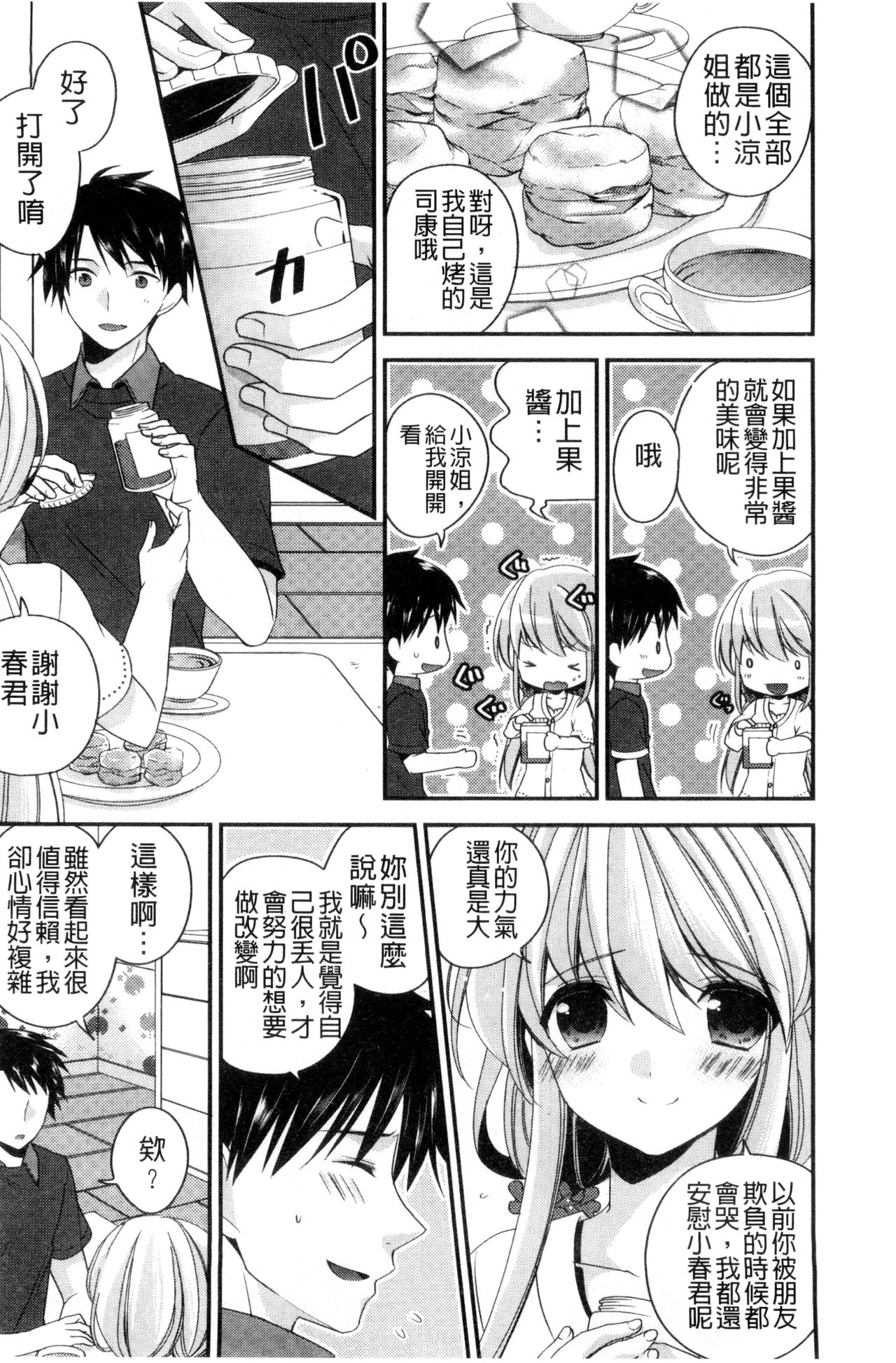 Virgin Holic | 處女開苞成癮症 - Page 143